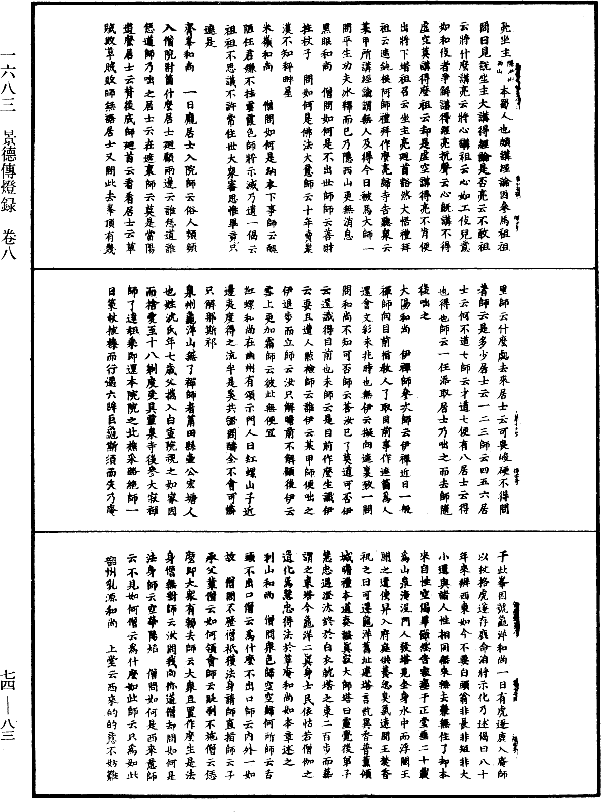 景德傳燈錄《中華大藏經》_第74冊_第083頁