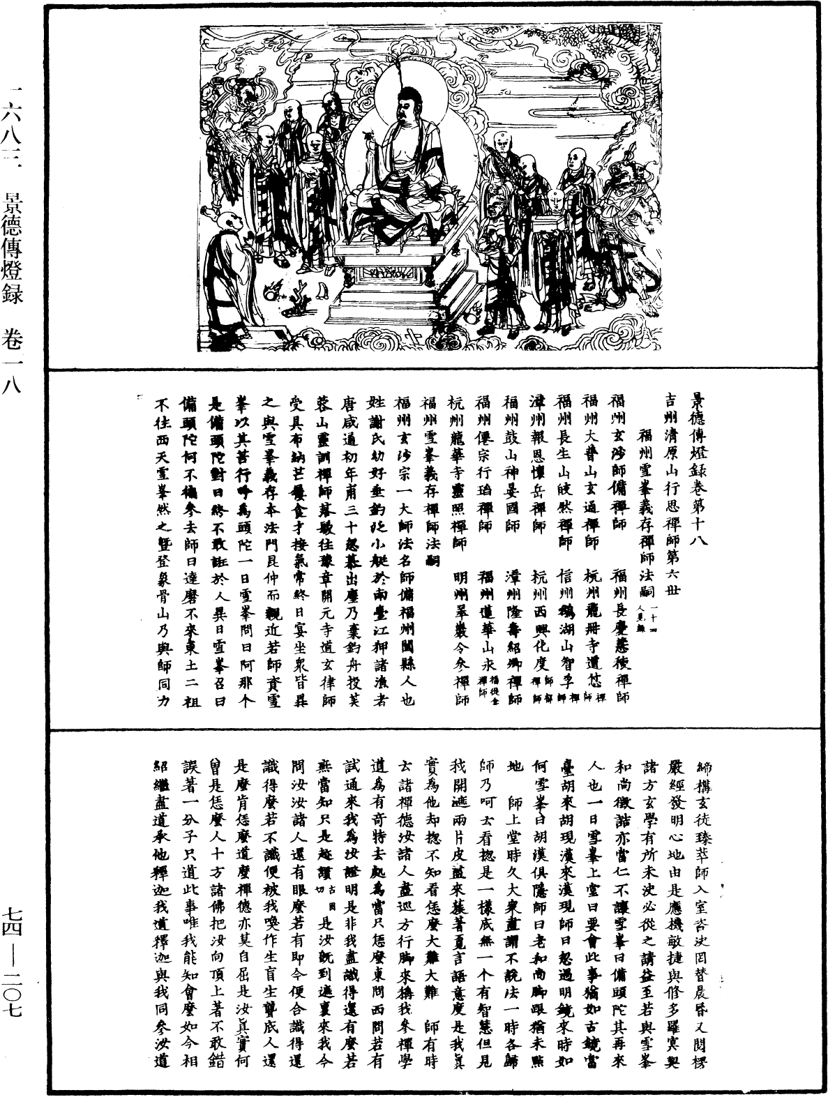 File:《中華大藏經》 第74冊 第207頁.png