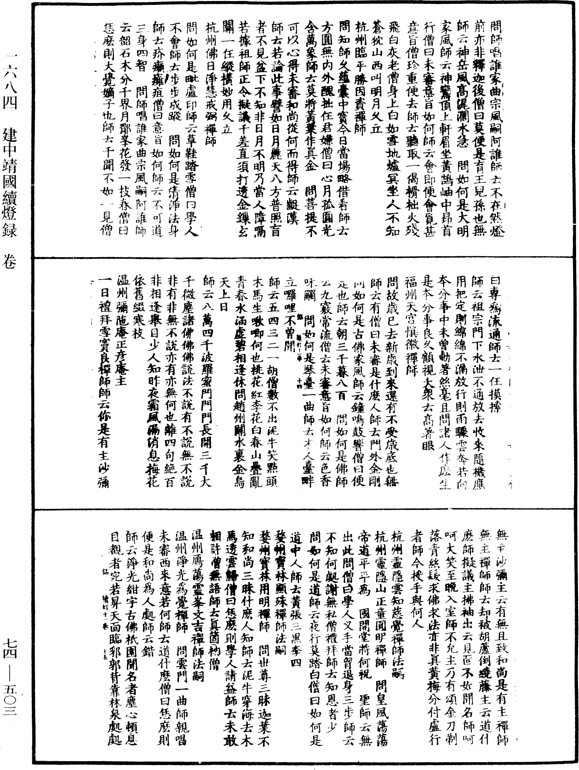 建中靖國續燈錄《中華大藏經》_第74冊_第503頁