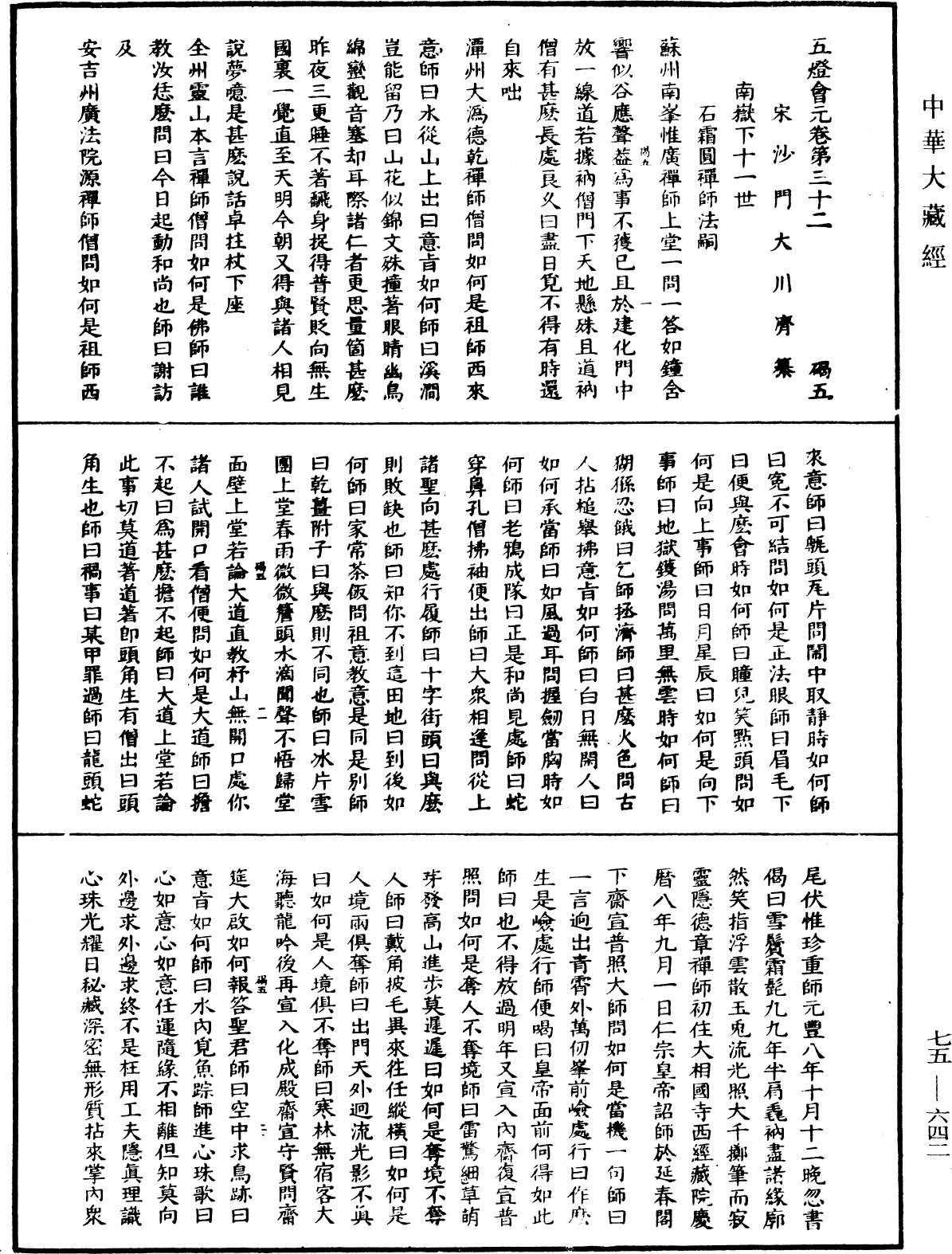 File:《中華大藏經》 第75冊 第642頁.png