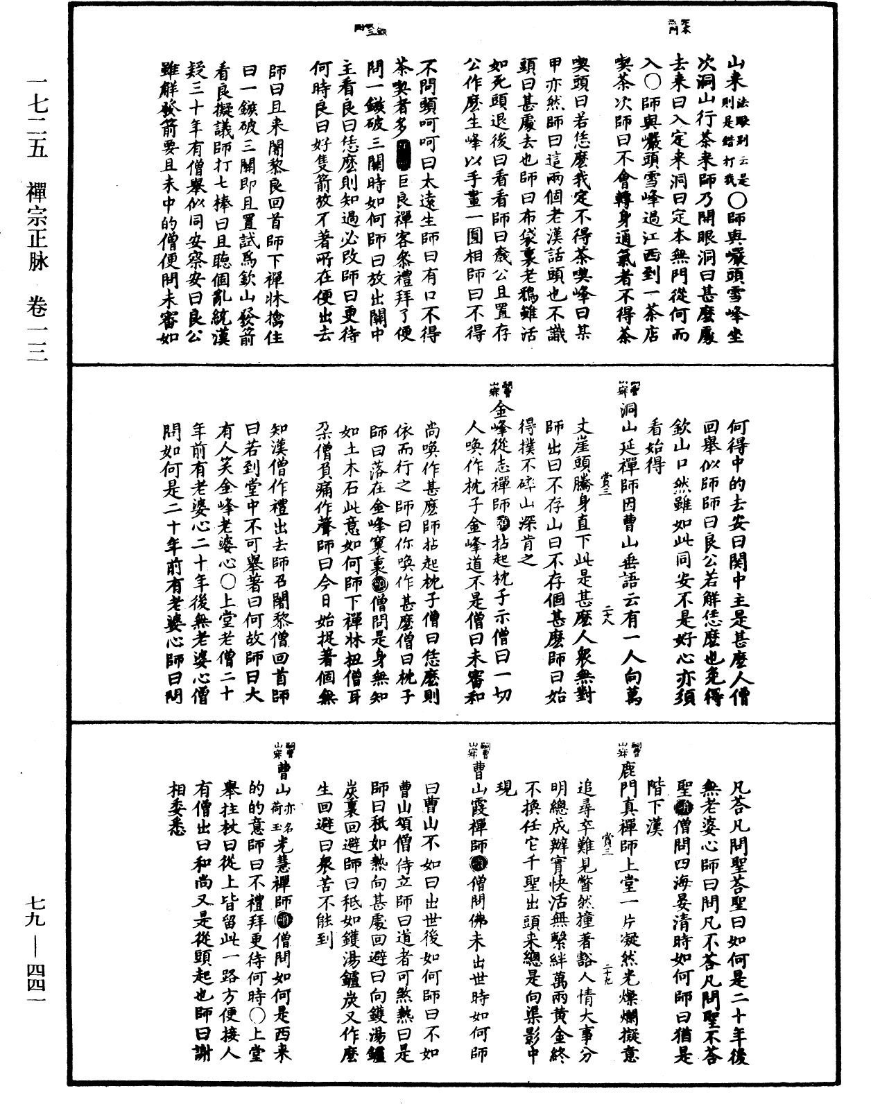 File:《中華大藏經》 第79冊 第441頁.png