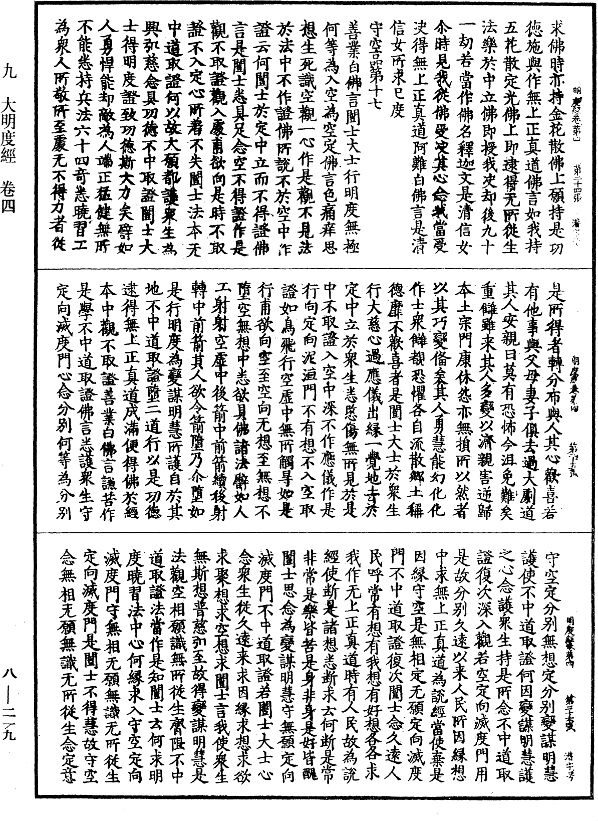大明度经《中华大藏经》 第8册 第0219页