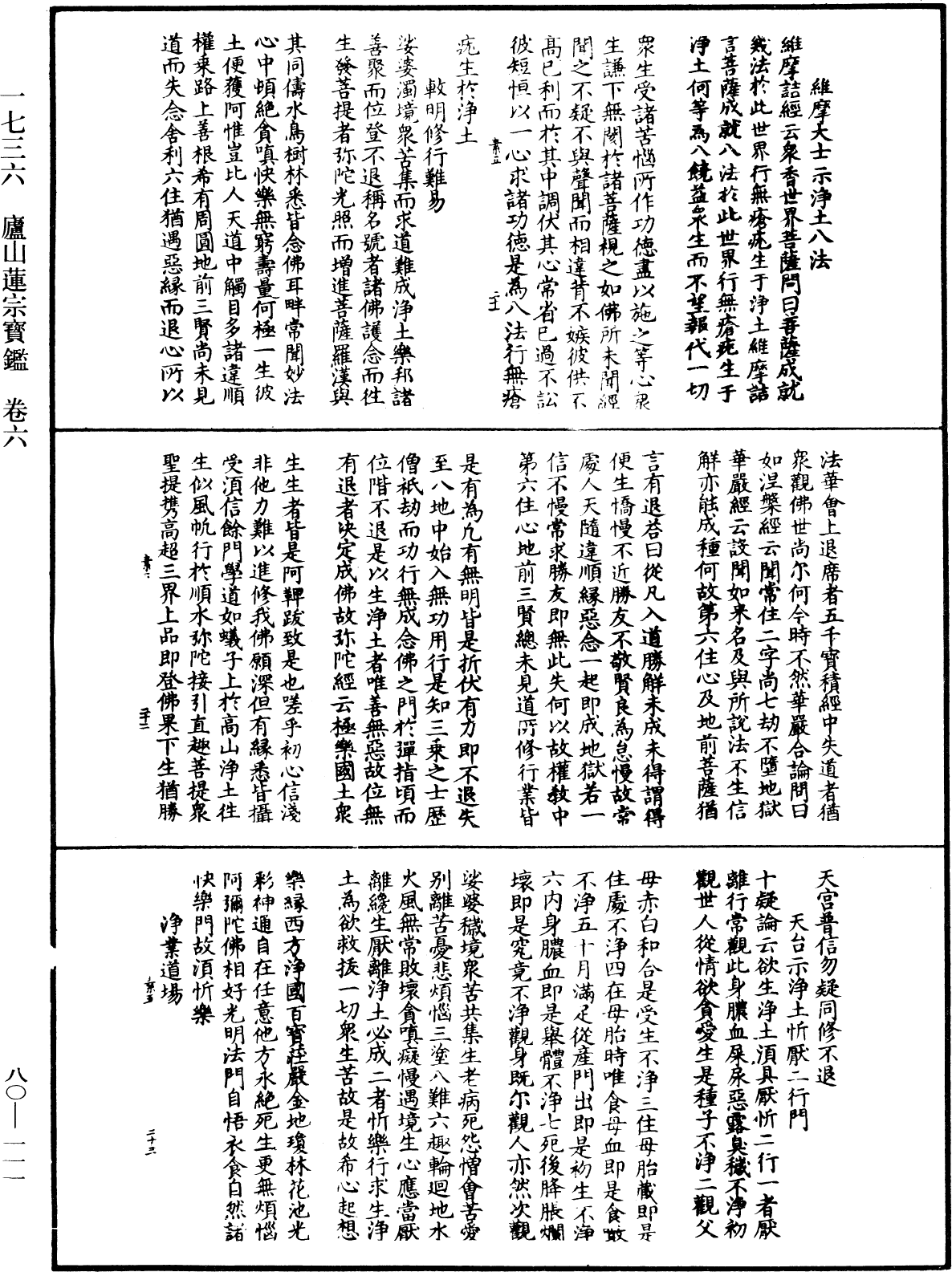 File:《中華大藏經》 第80冊 第111頁.png