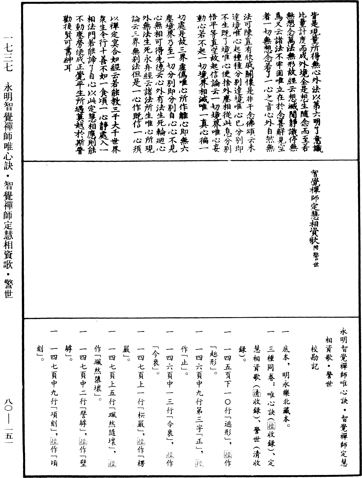 File:《中華大藏經》 第80冊 第151頁.png