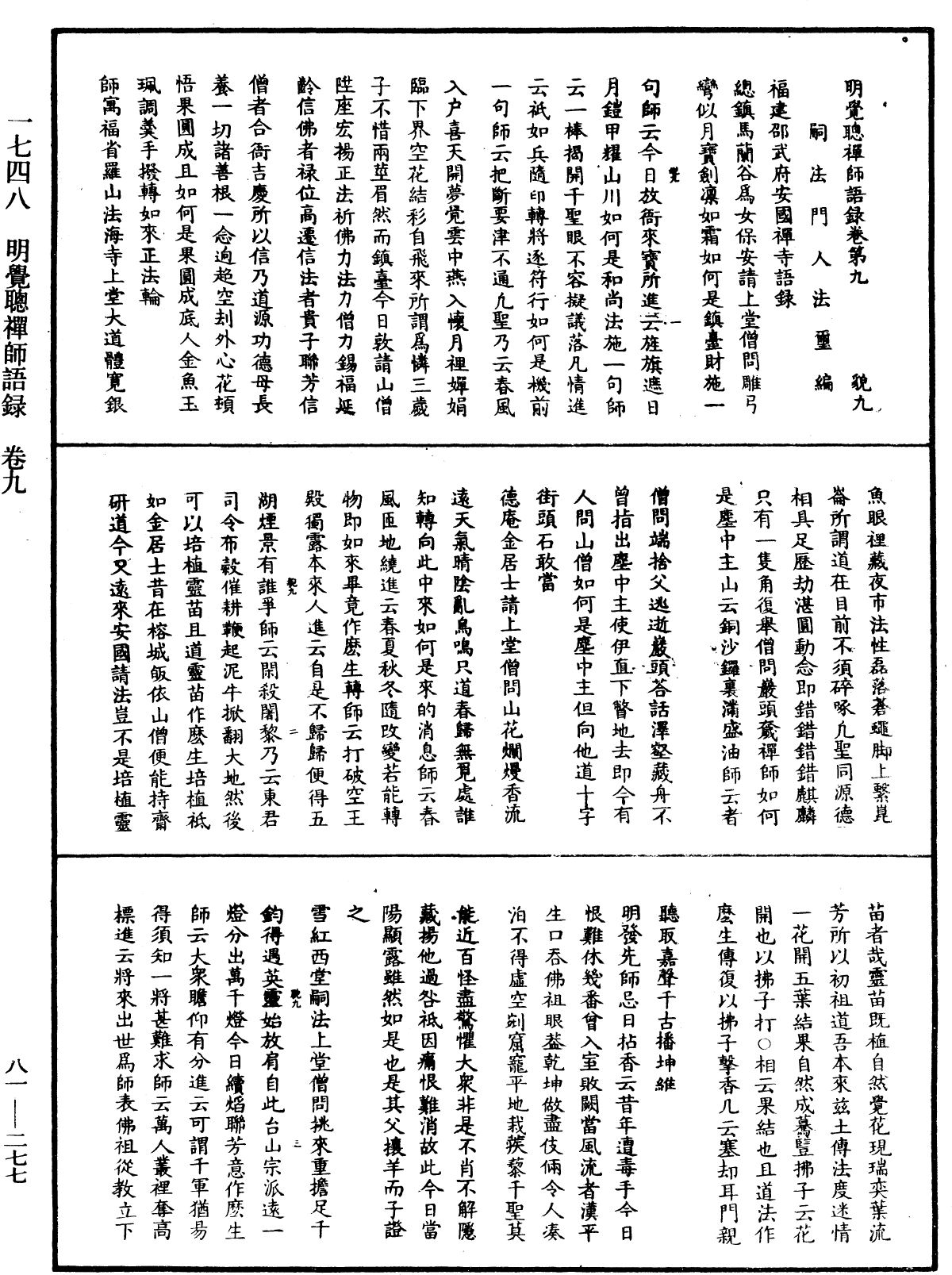 File:《中華大藏經》 第81冊 第0277頁.png