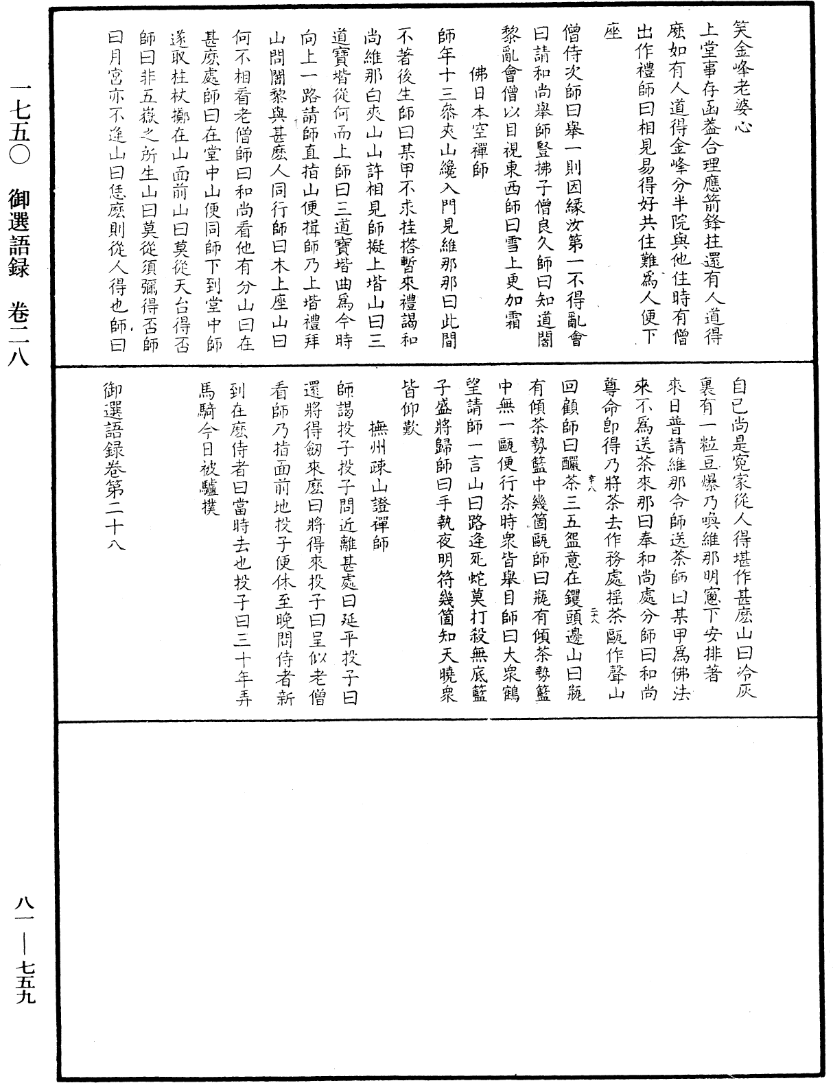 File:《中華大藏經》 第81冊 第0759頁.png