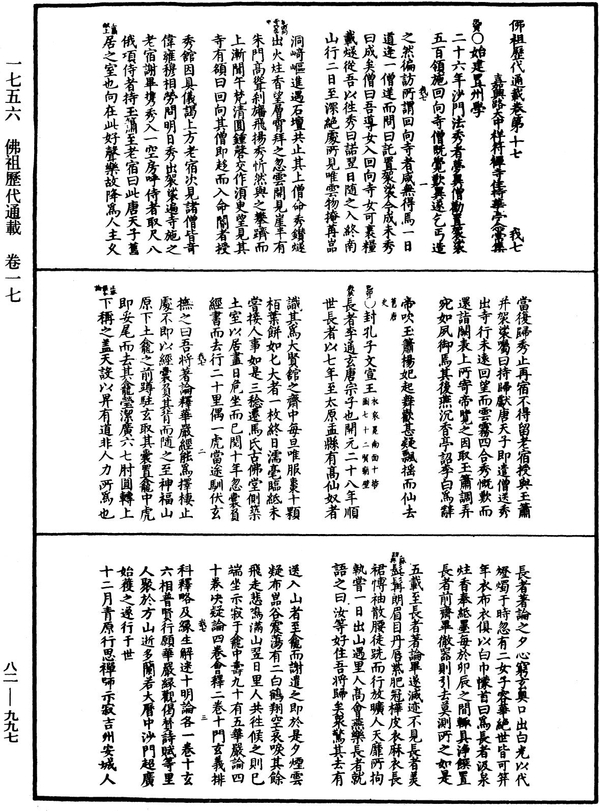 File:《中華大藏經》 第82冊 第0997頁.png
