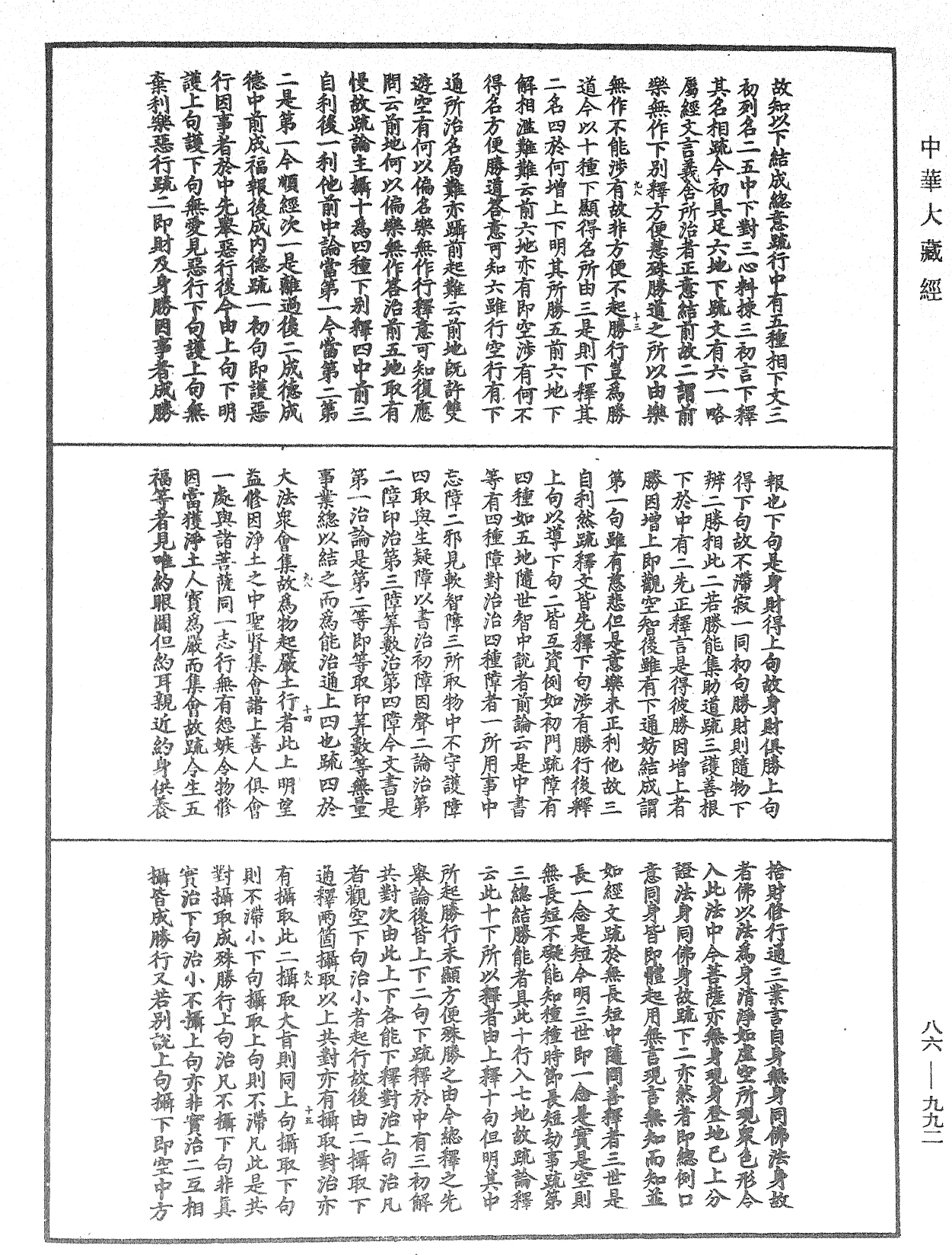 File:《中華大藏經》 第86冊 第0992頁.png