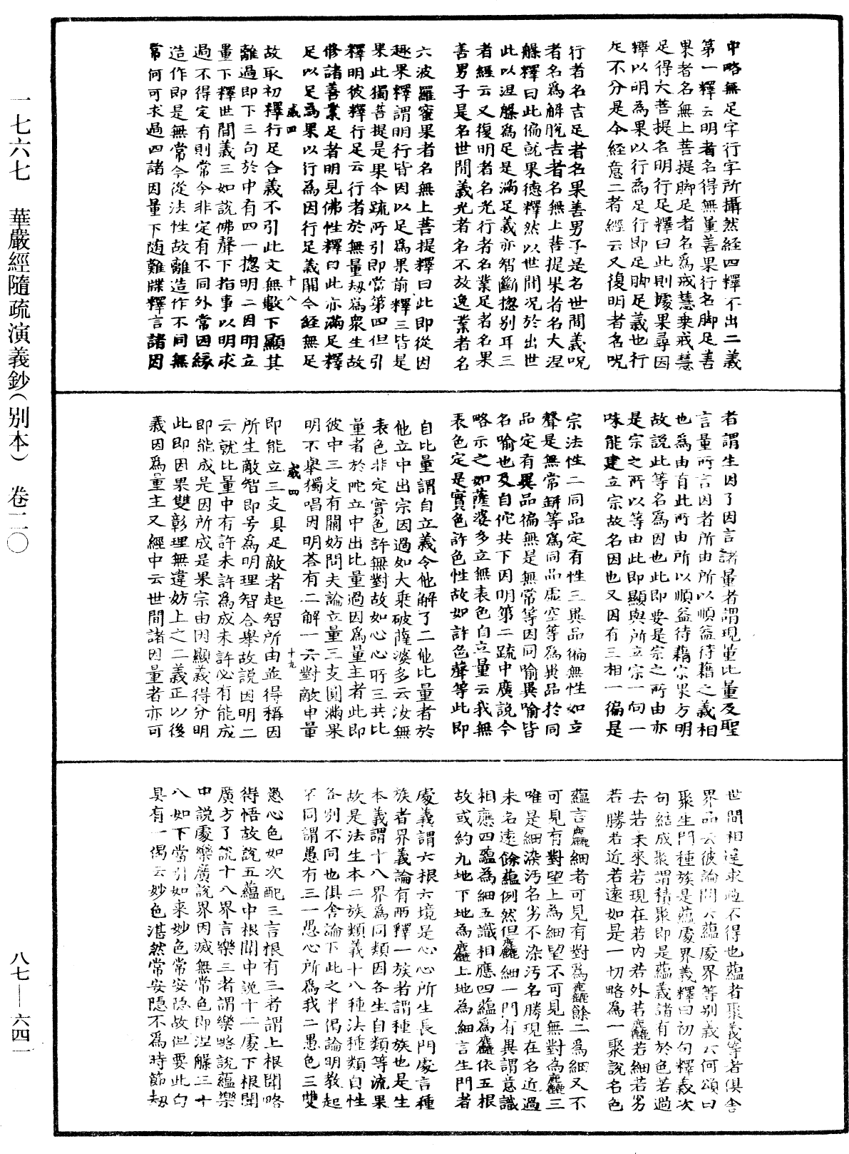File:《中華大藏經》 第87冊 第0641頁.png