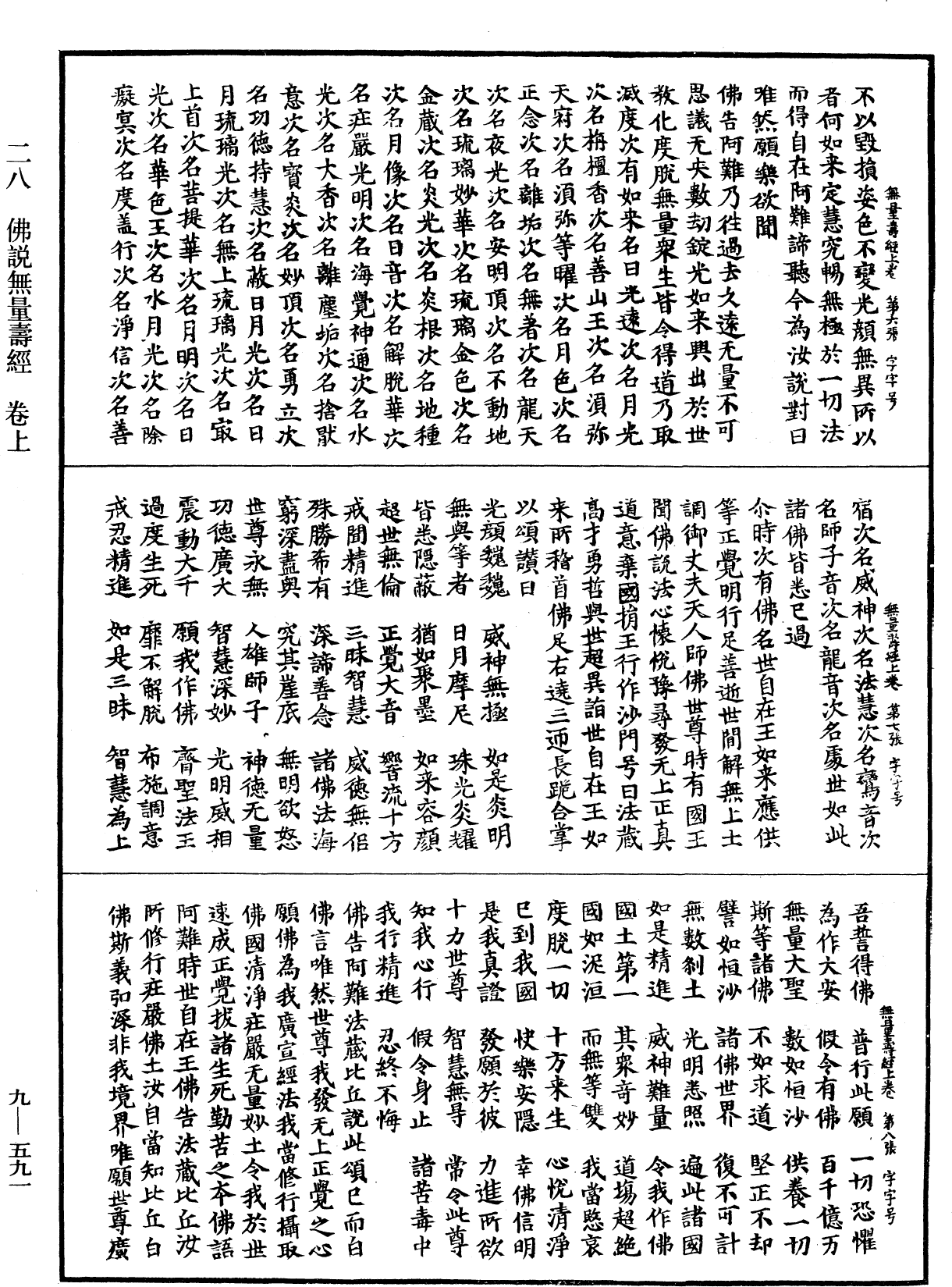 File:《中華大藏經》 第9冊 第0591頁.png