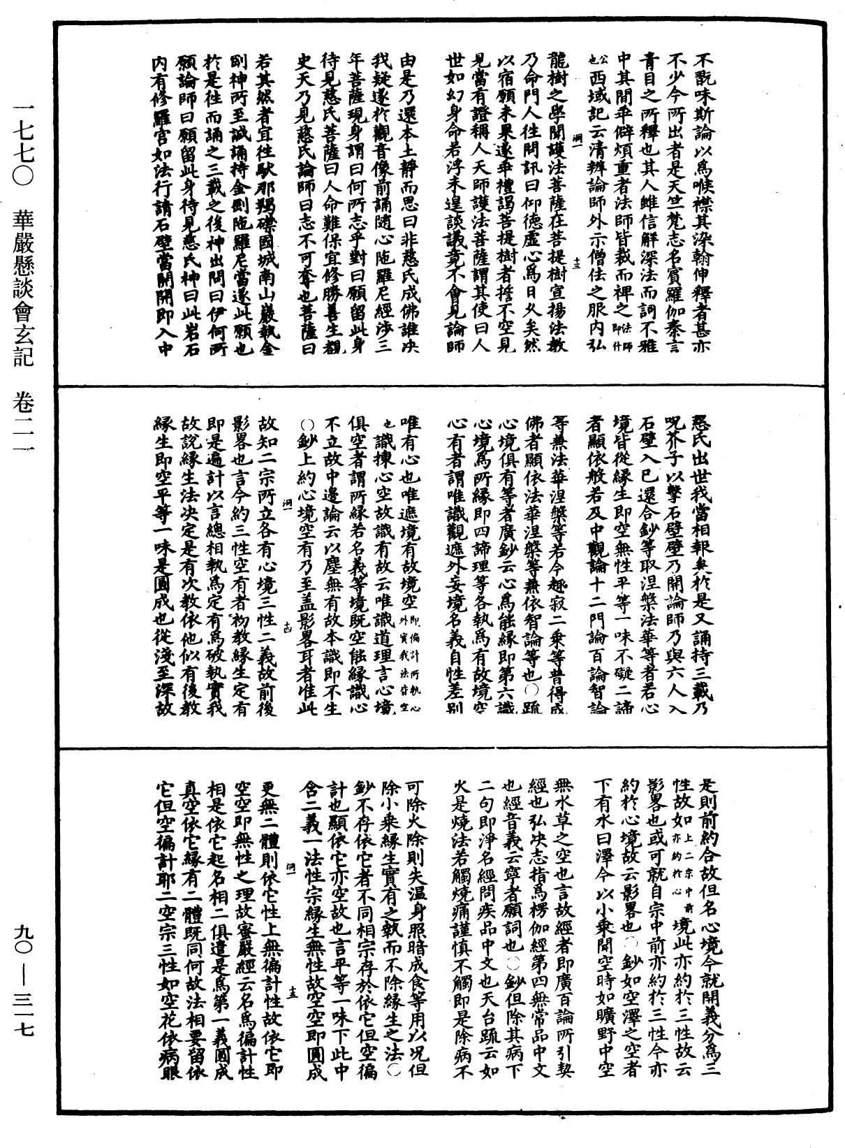 File:《中華大藏經》 第90冊 第317頁.png