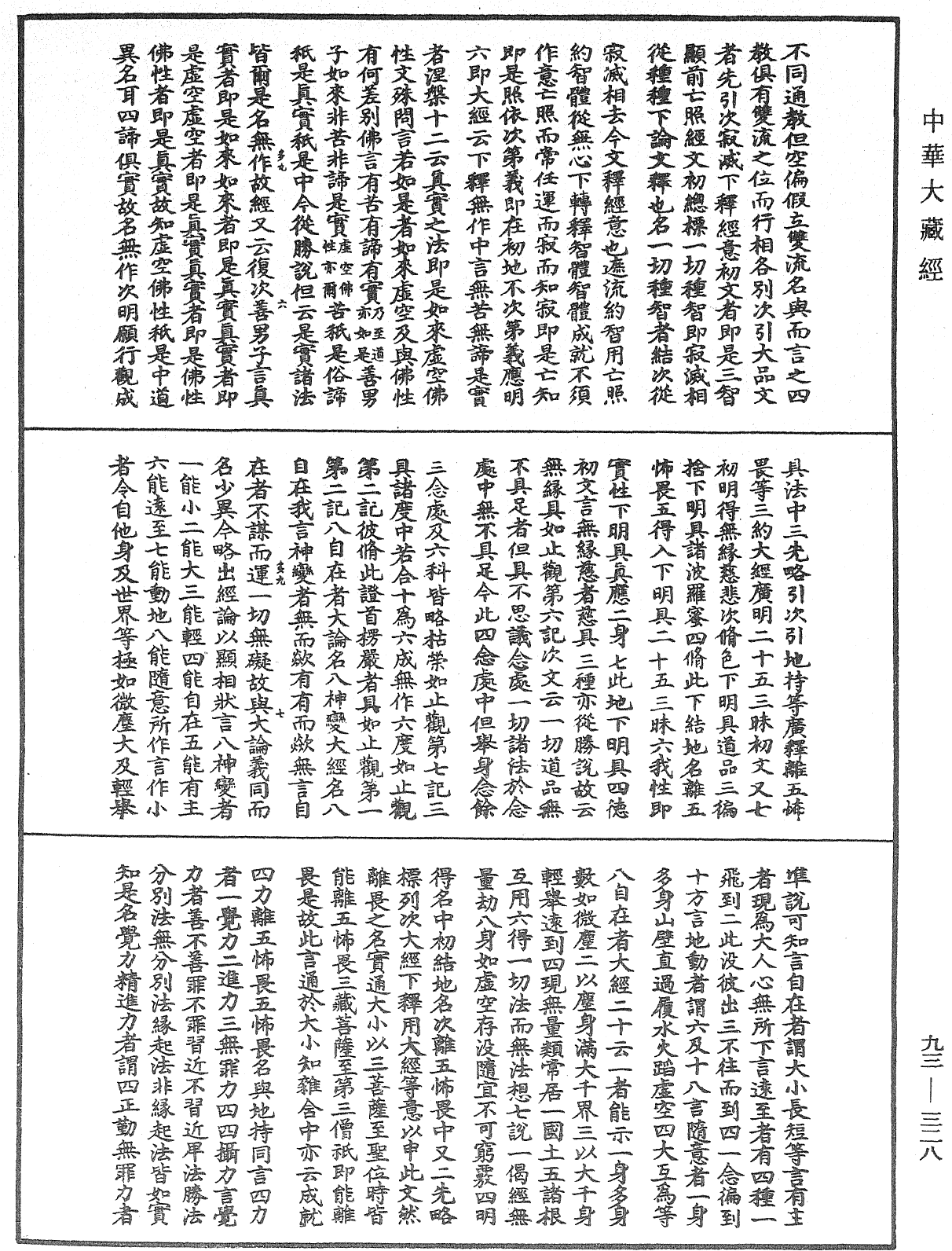 File:《中華大藏經》 第93冊 第328頁.png