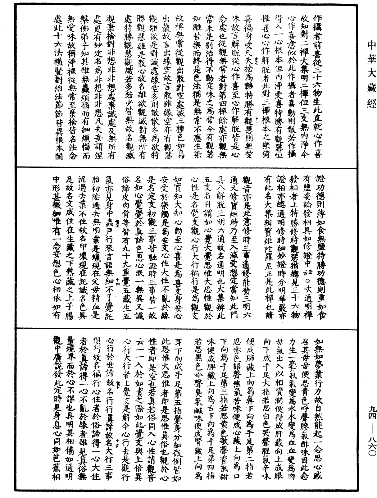 File:《中華大藏經》 第94冊 第860頁.png