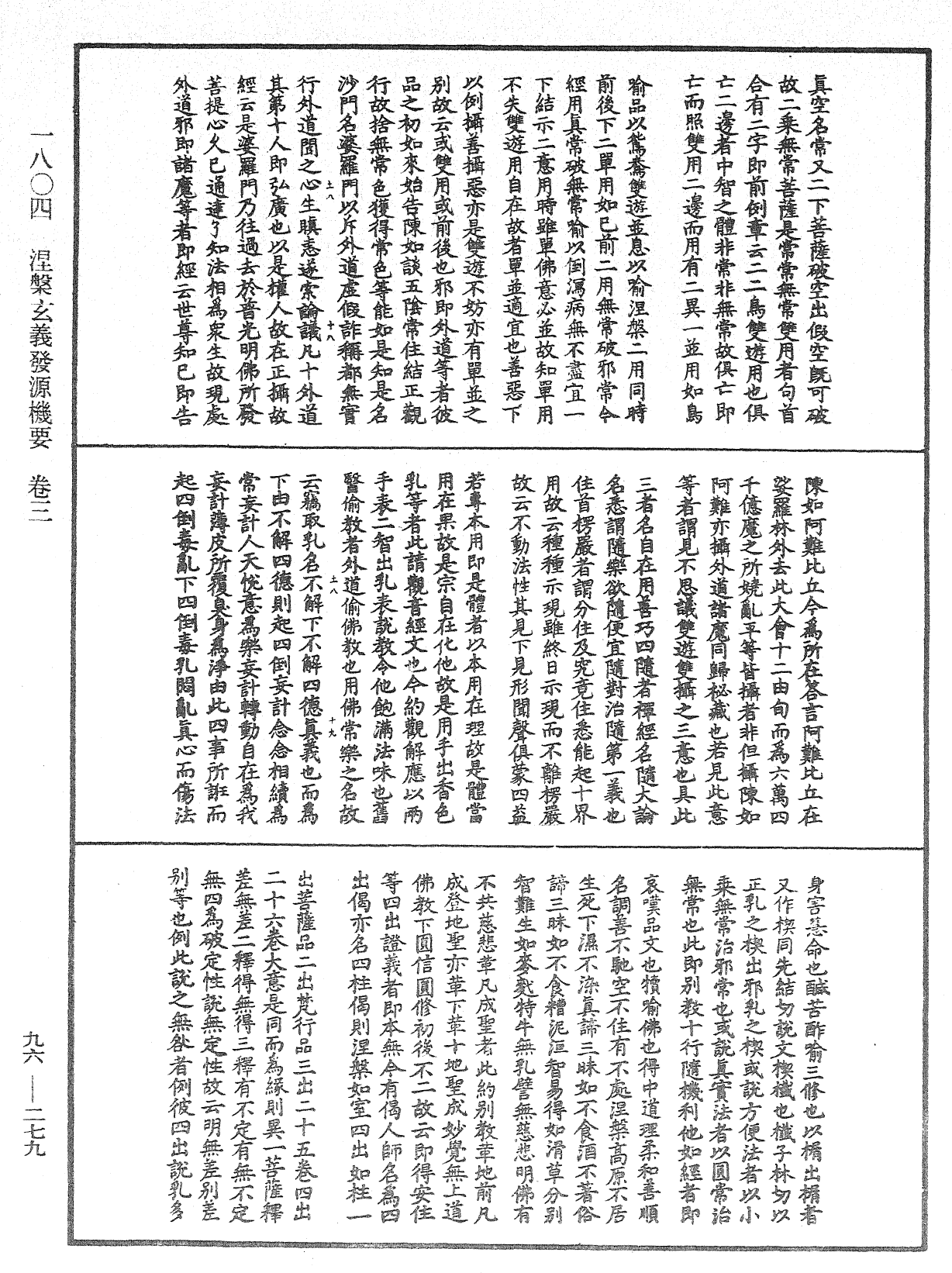 File:《中華大藏經》 第96冊 第279頁.png