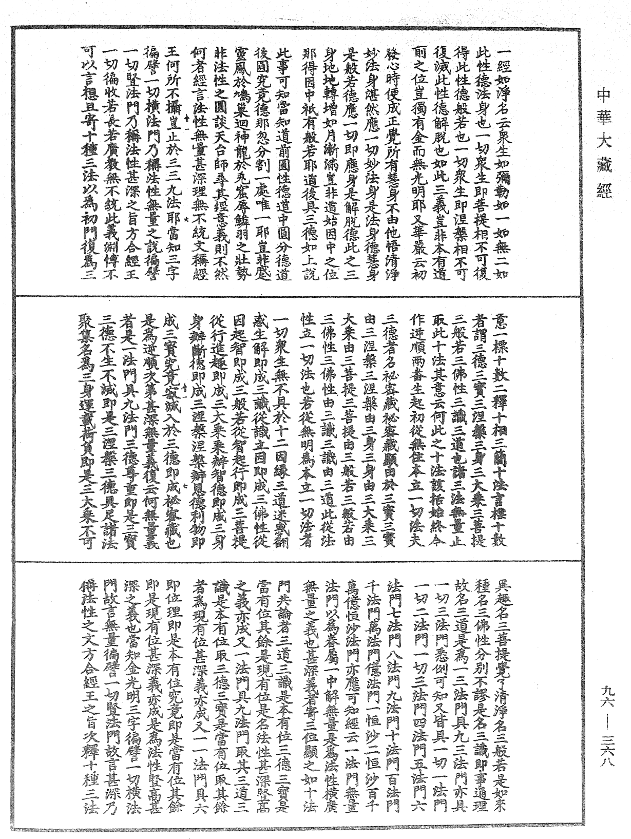 File:《中華大藏經》 第96冊 第368頁.png