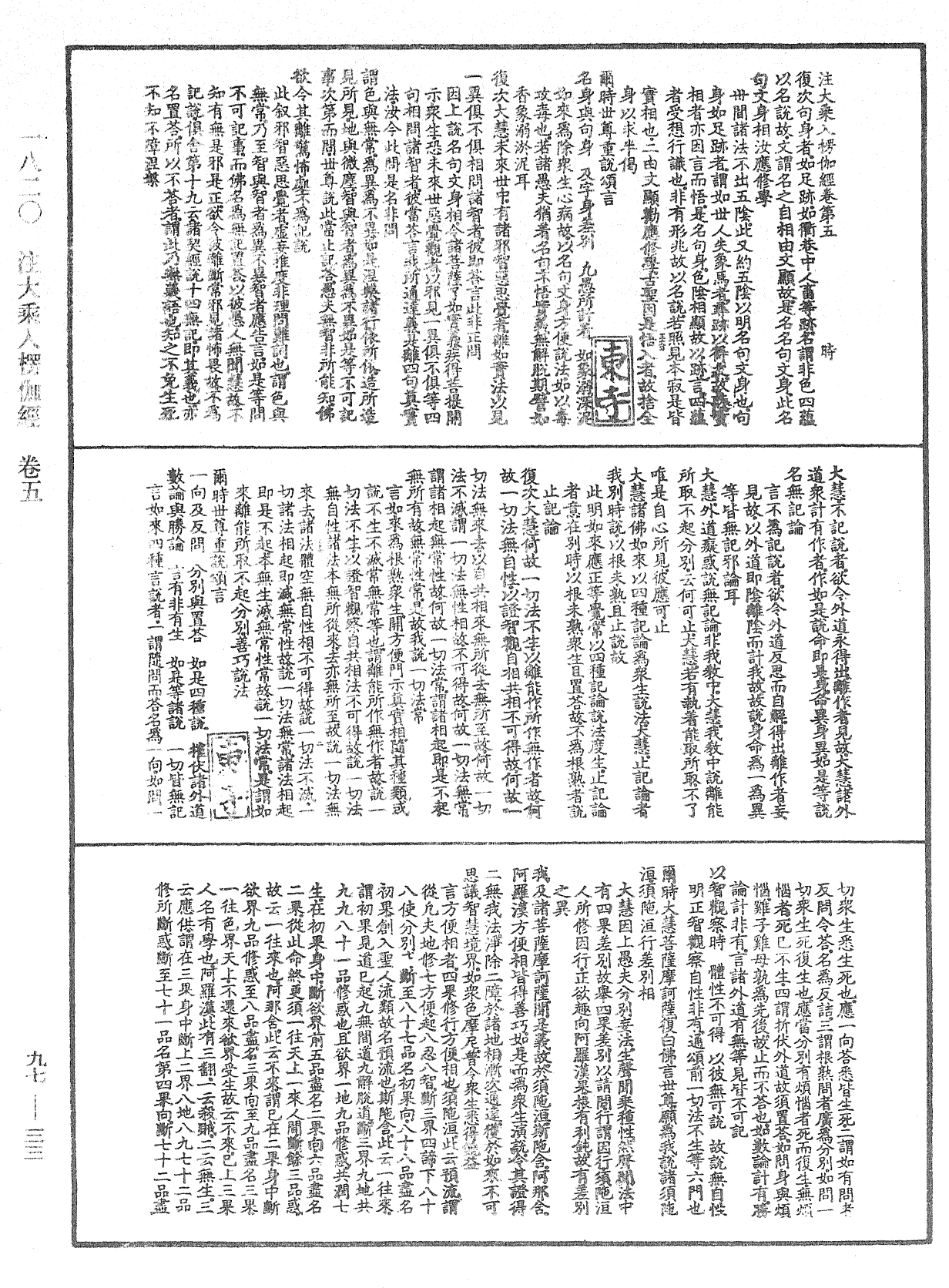 注大乘入楞伽經《中華大藏經》_第97冊_第033頁