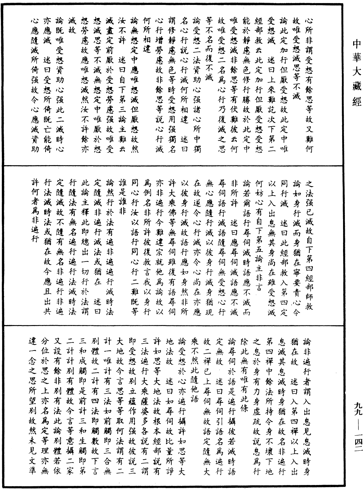File:《中華大藏經》 第99冊 第142頁.png