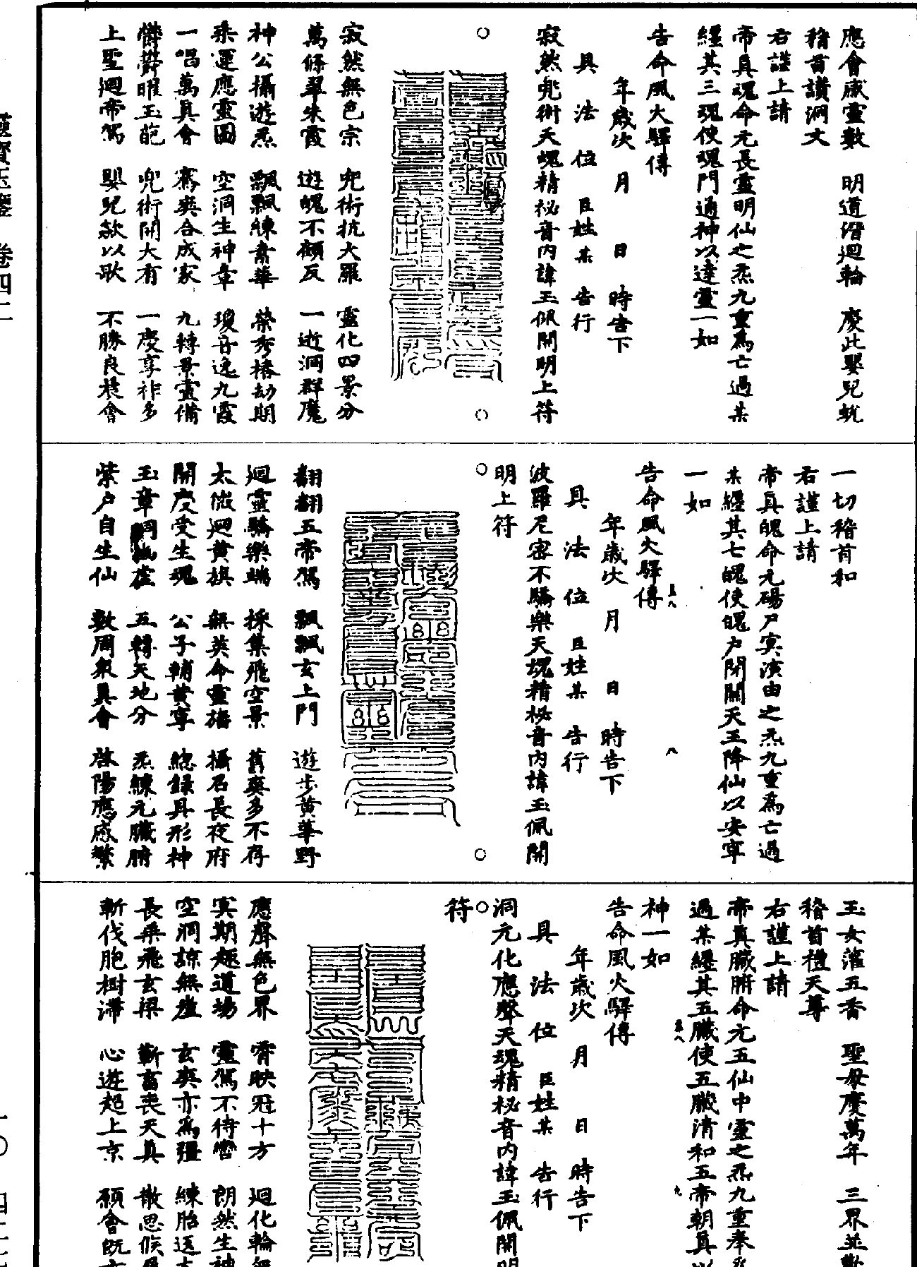 File:《道藏》第10冊 第427頁.png