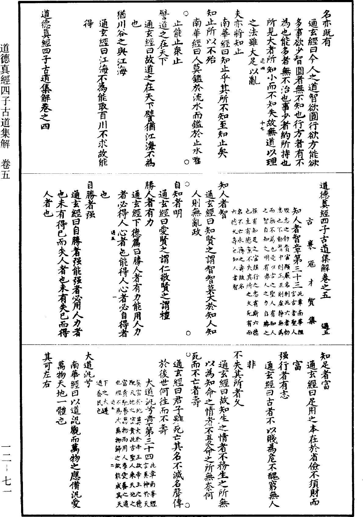 File:《道藏》第12冊 第071頁.png