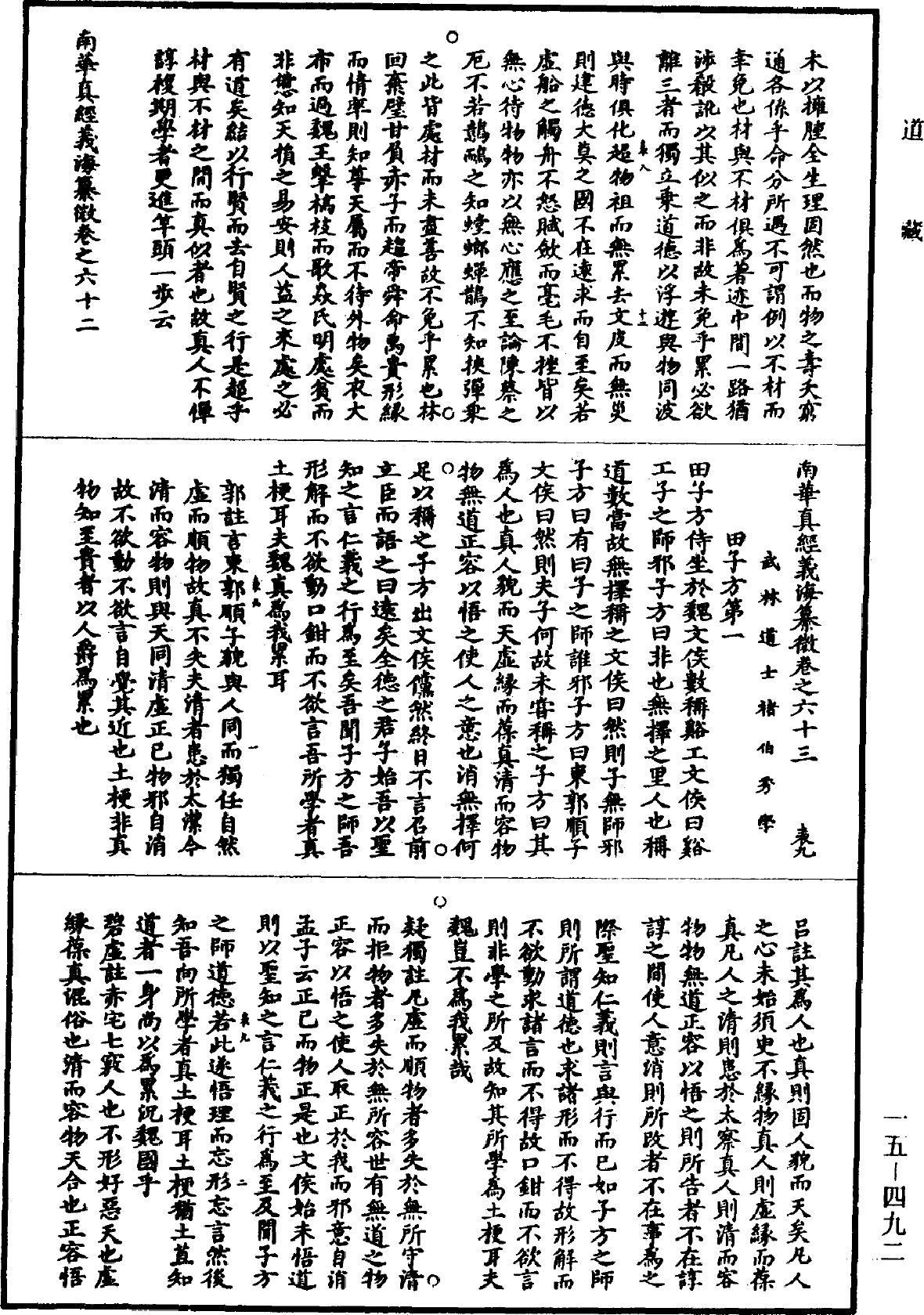 File:《道藏》第15冊 第492頁.png