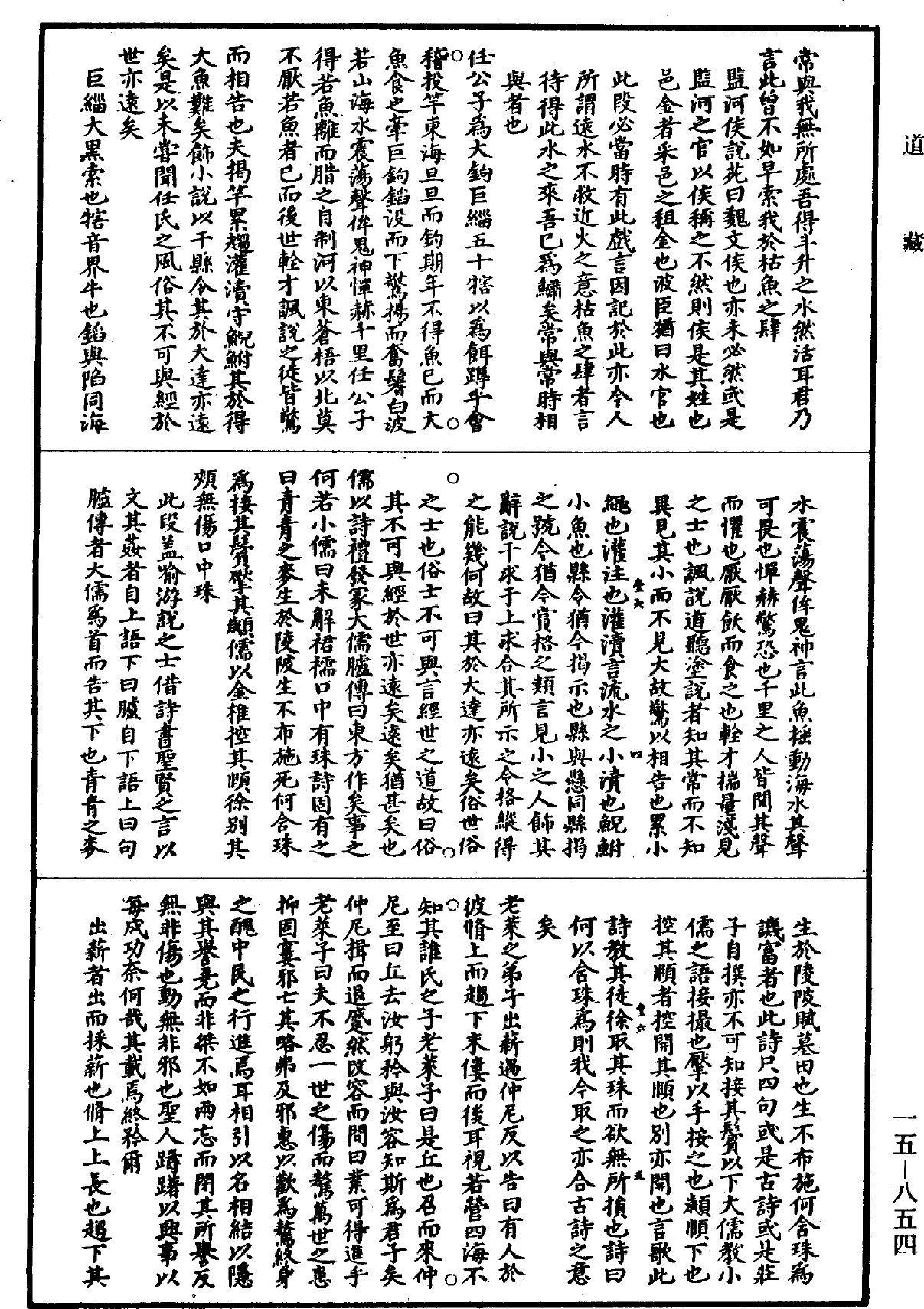 File:《道藏》第15冊 第854頁.png