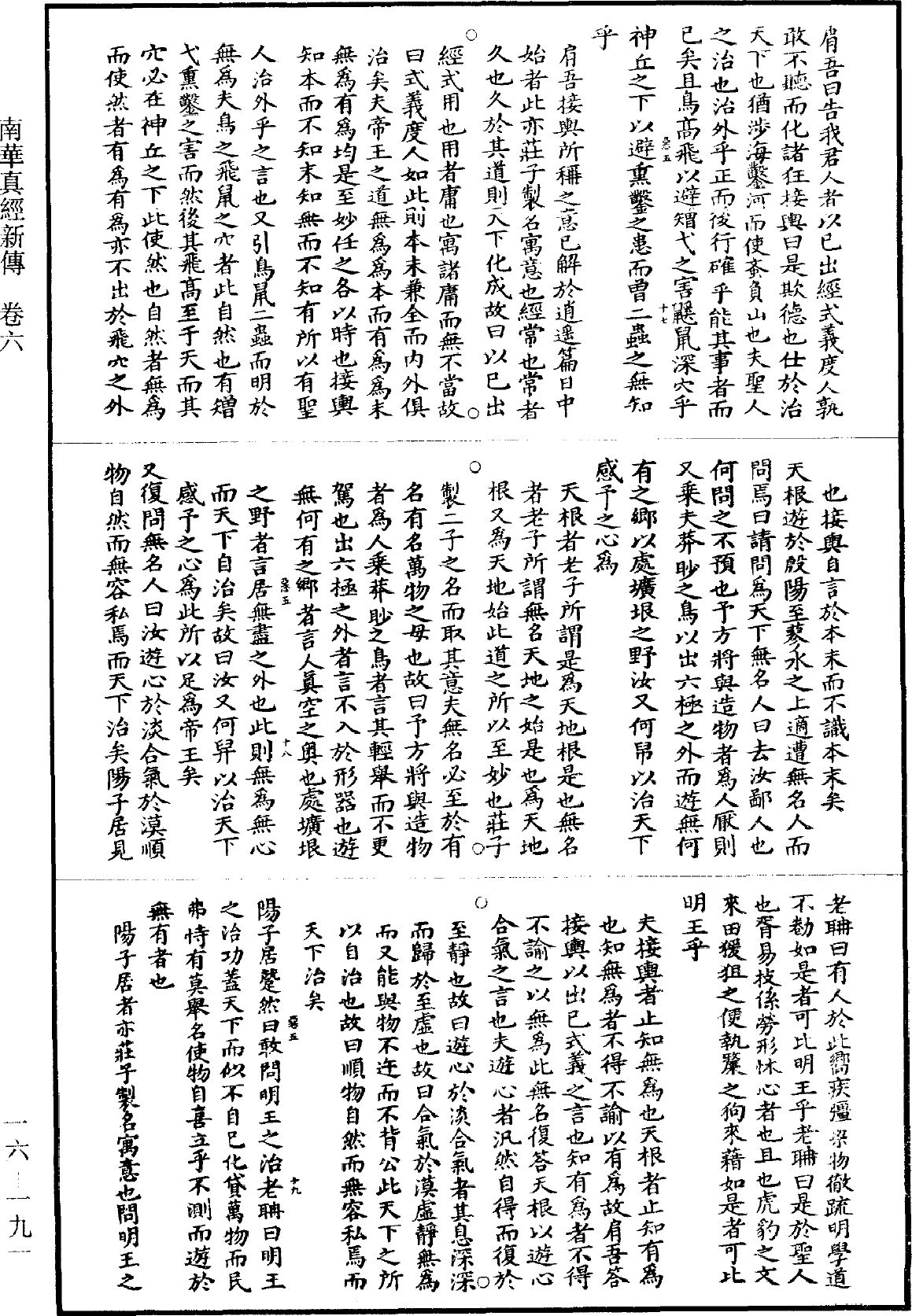 南華真經新傳《道藏》第16冊_第191頁