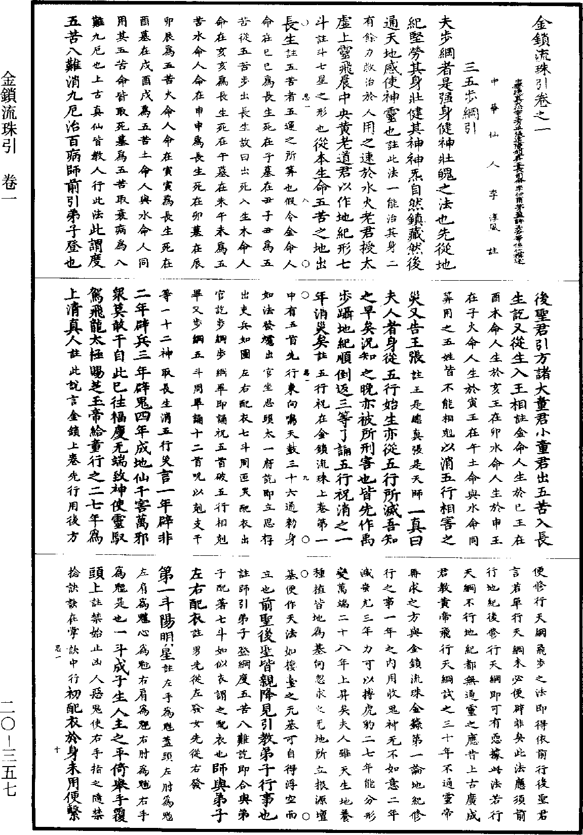 File:《道藏》第20冊 第357頁.png