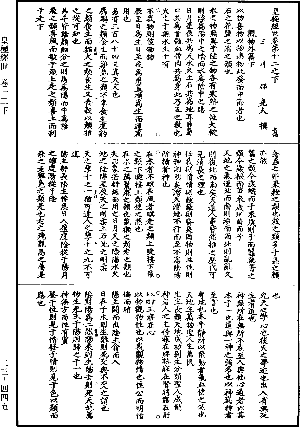 File:《道藏》第23冊 第445頁.png