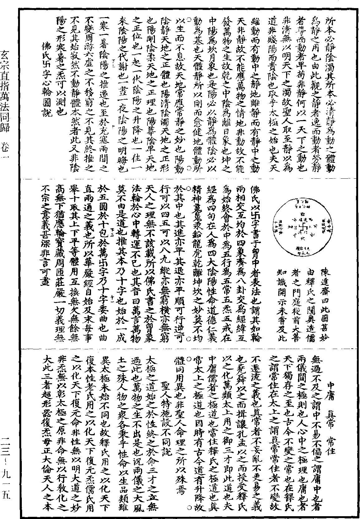 File:《道藏》第23冊 第915頁.png