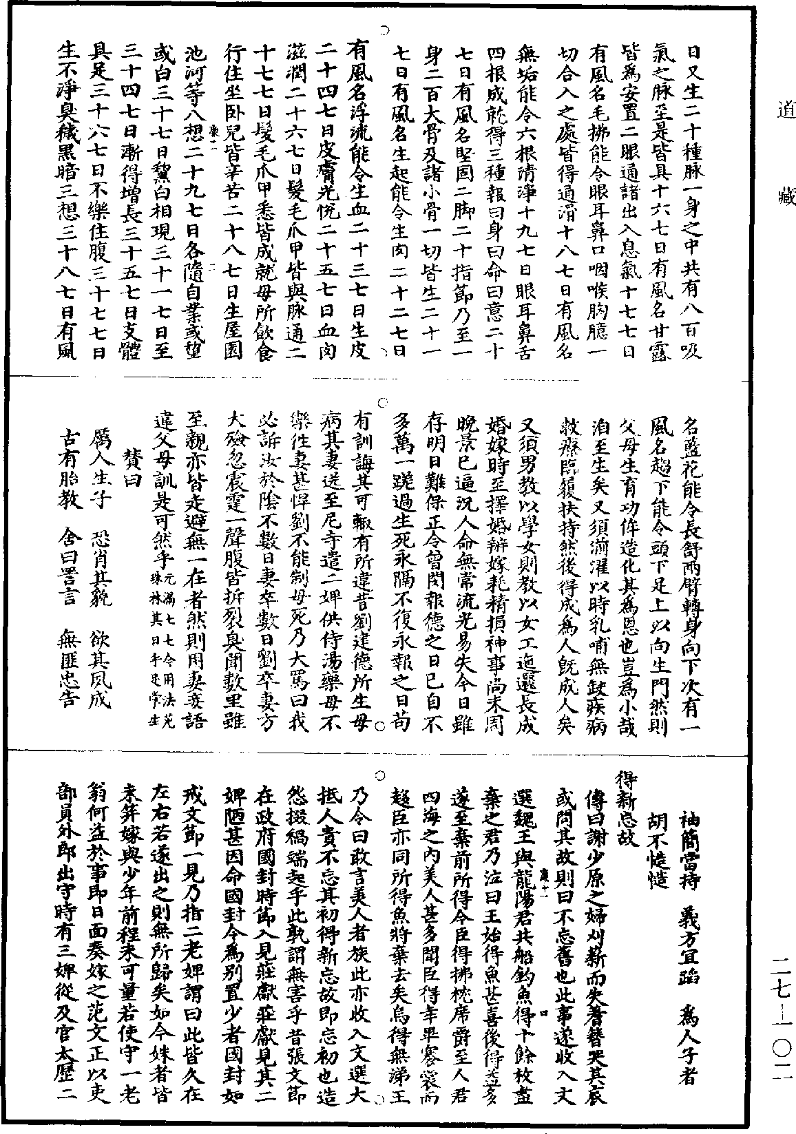 File:《道藏》第27冊 第102頁.png