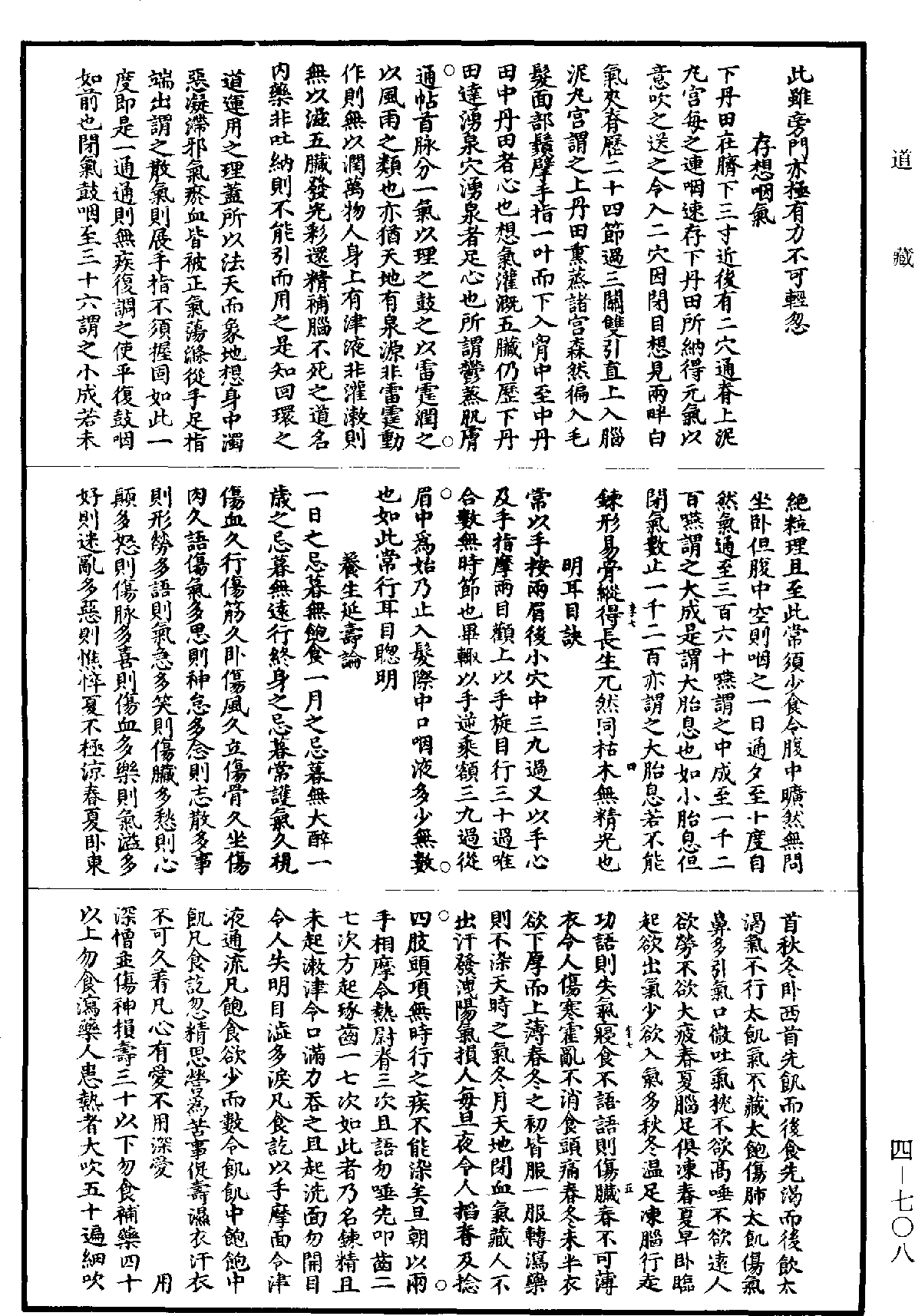 修真十書雜著捷徑《道藏》第4冊_第0708頁