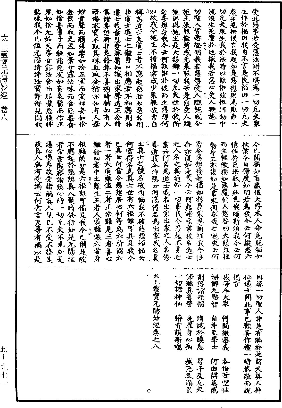 File:《道藏》第5冊 第971頁.png