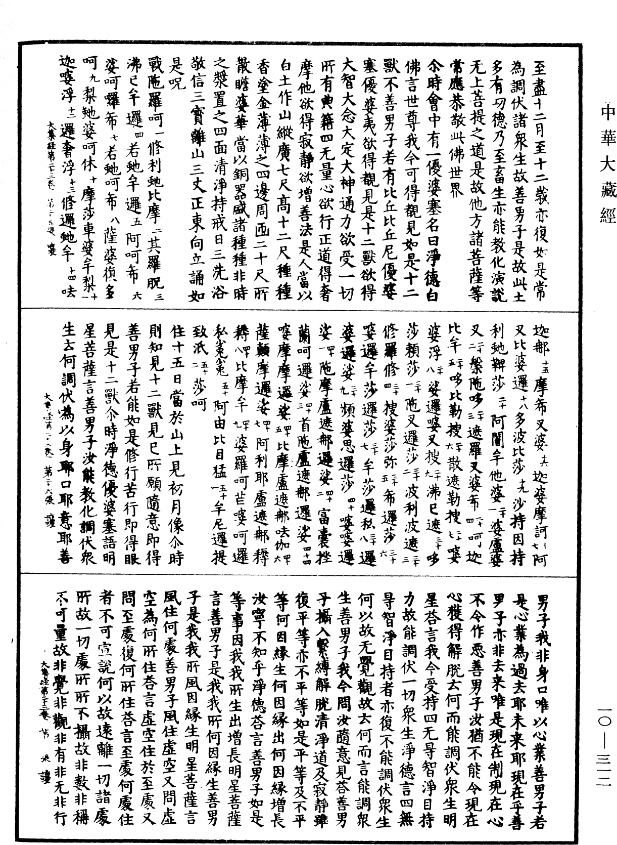 File:《中華大藏經》 第10冊 第312頁.png
