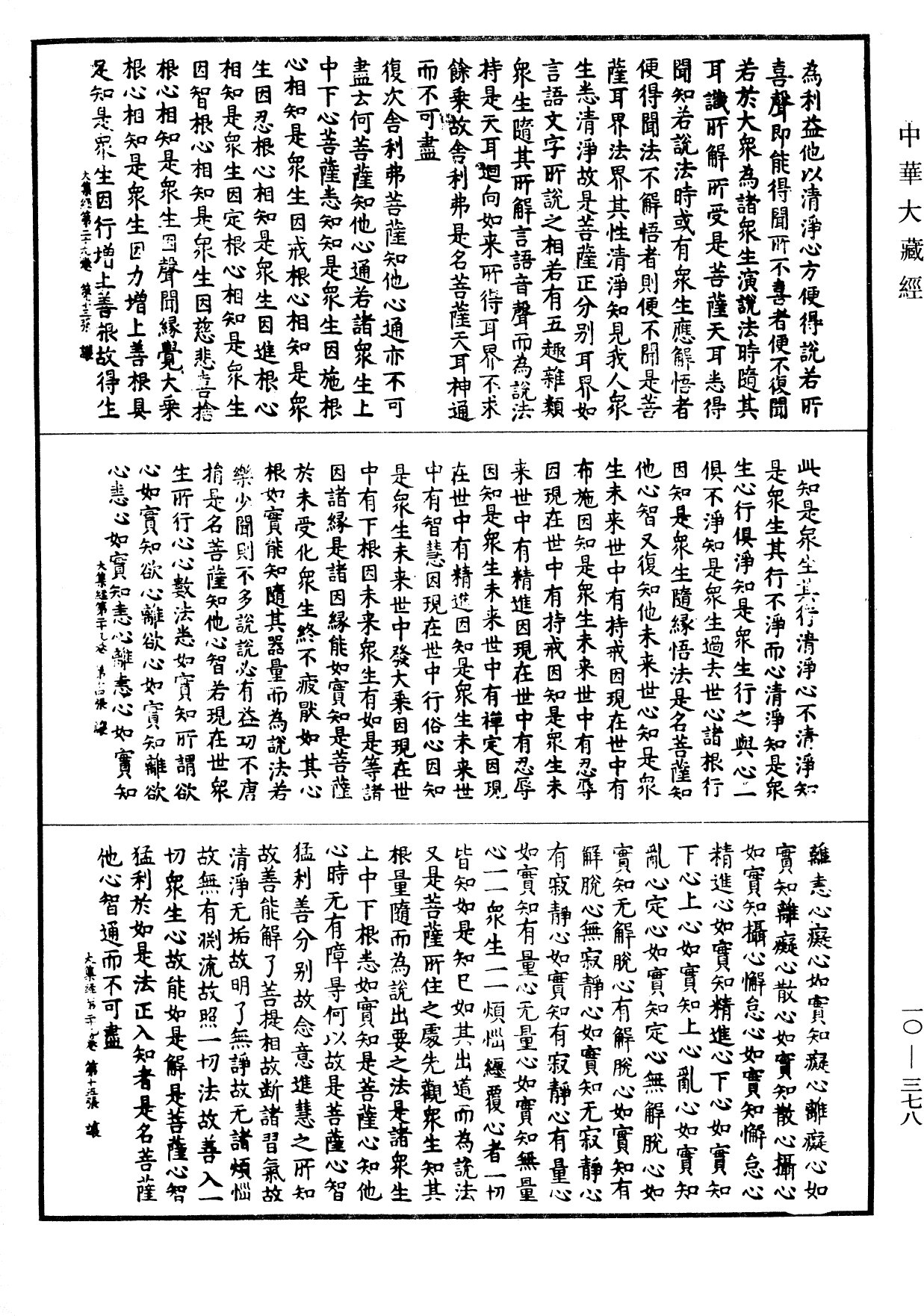 File:《中華大藏經》 第10冊 第378頁.png