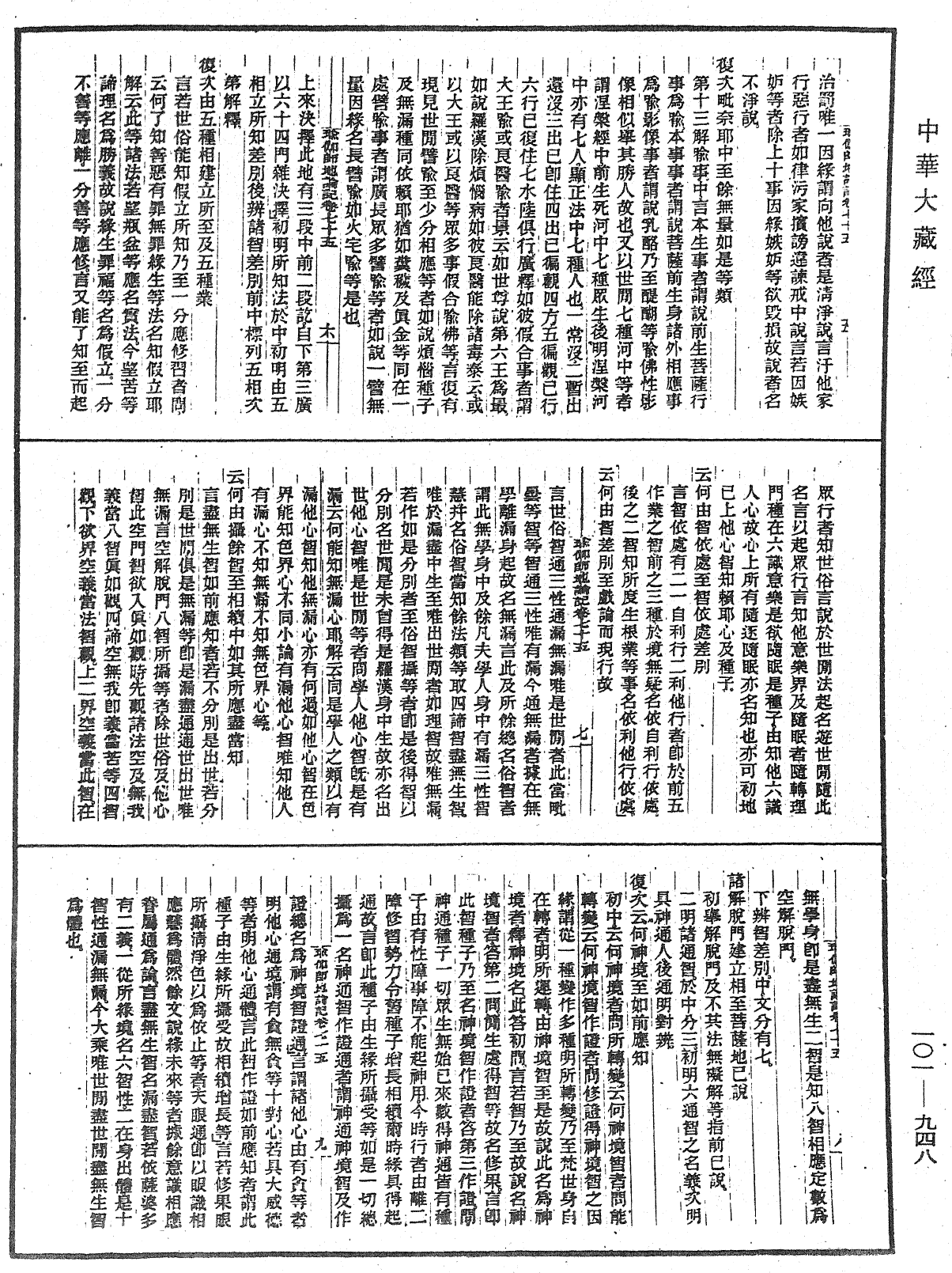 File:《中華大藏經》 第101冊 第948頁.png