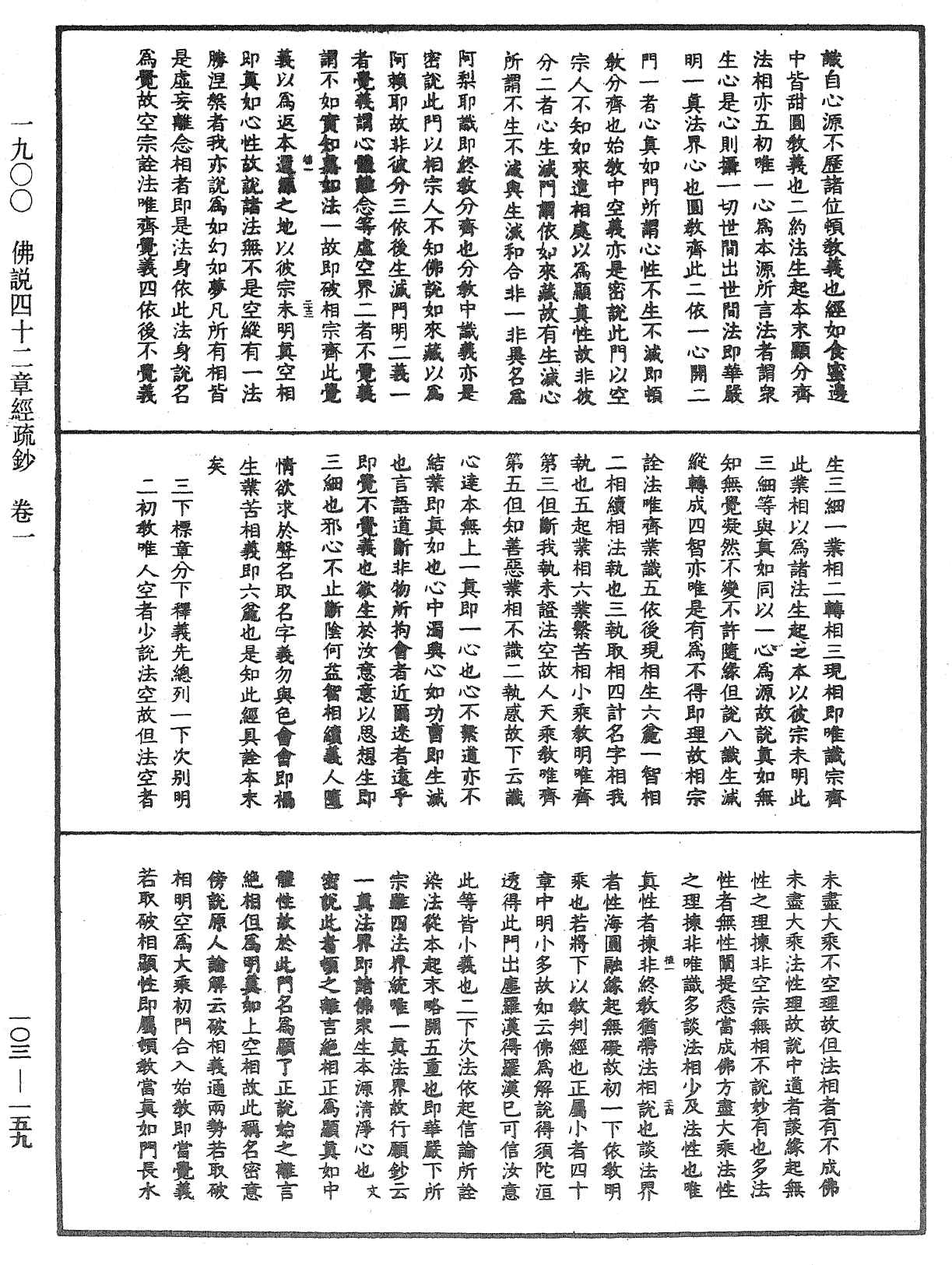 File:《中華大藏經》 第103冊 第159頁.png