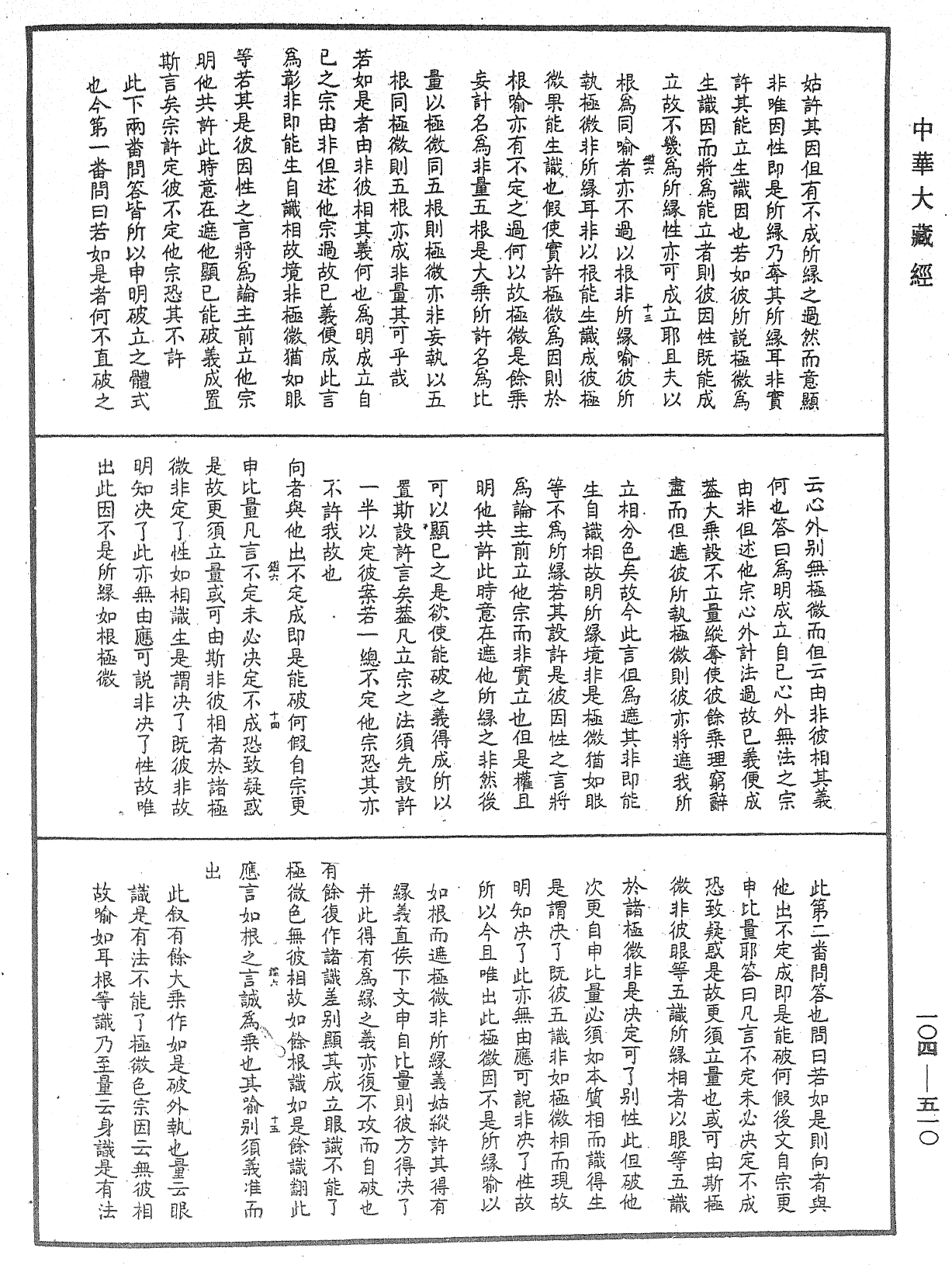 File:《中華大藏經》 第104冊 第510頁.png