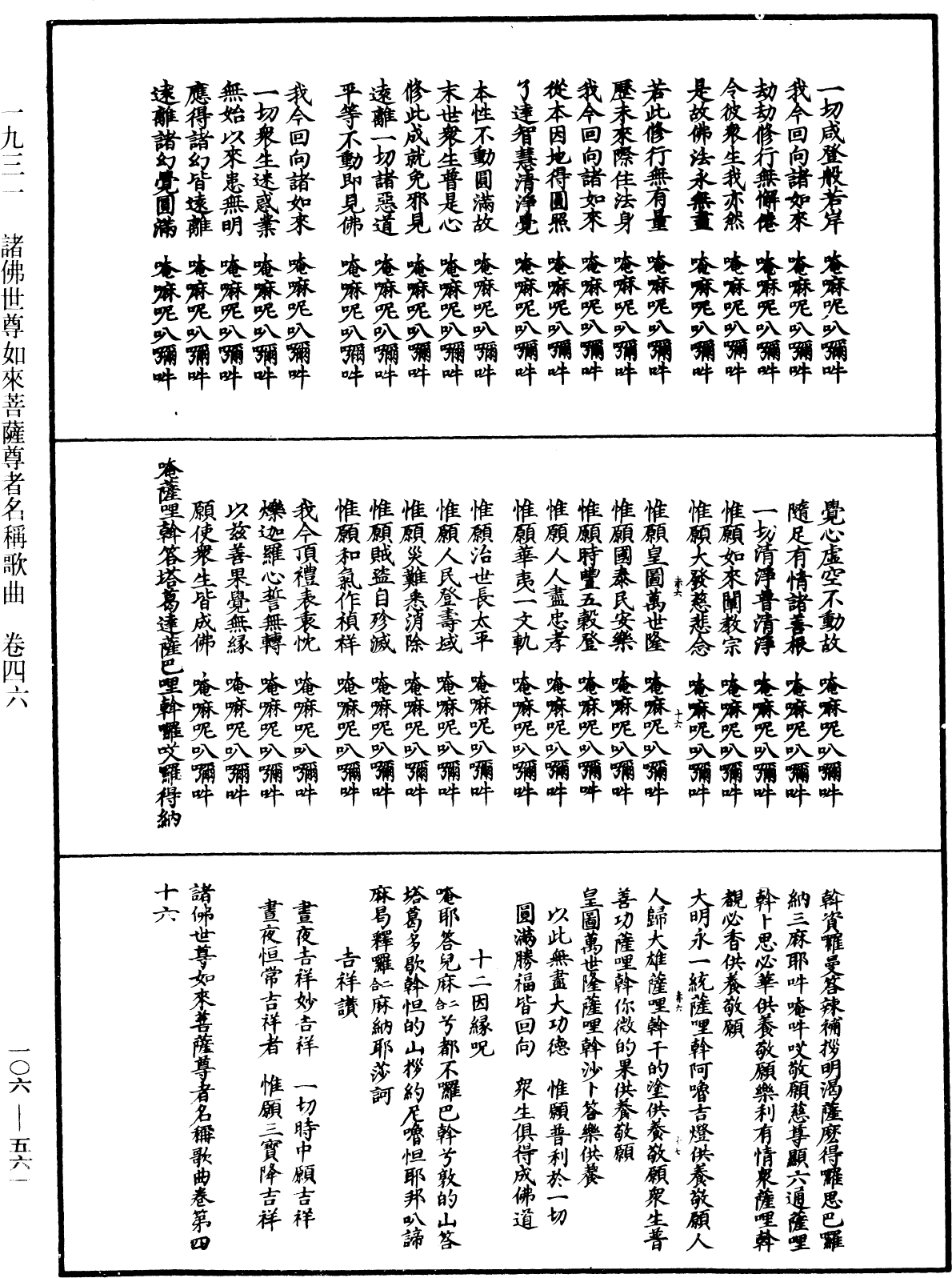 File:《中華大藏經》 第106冊 第561頁.png