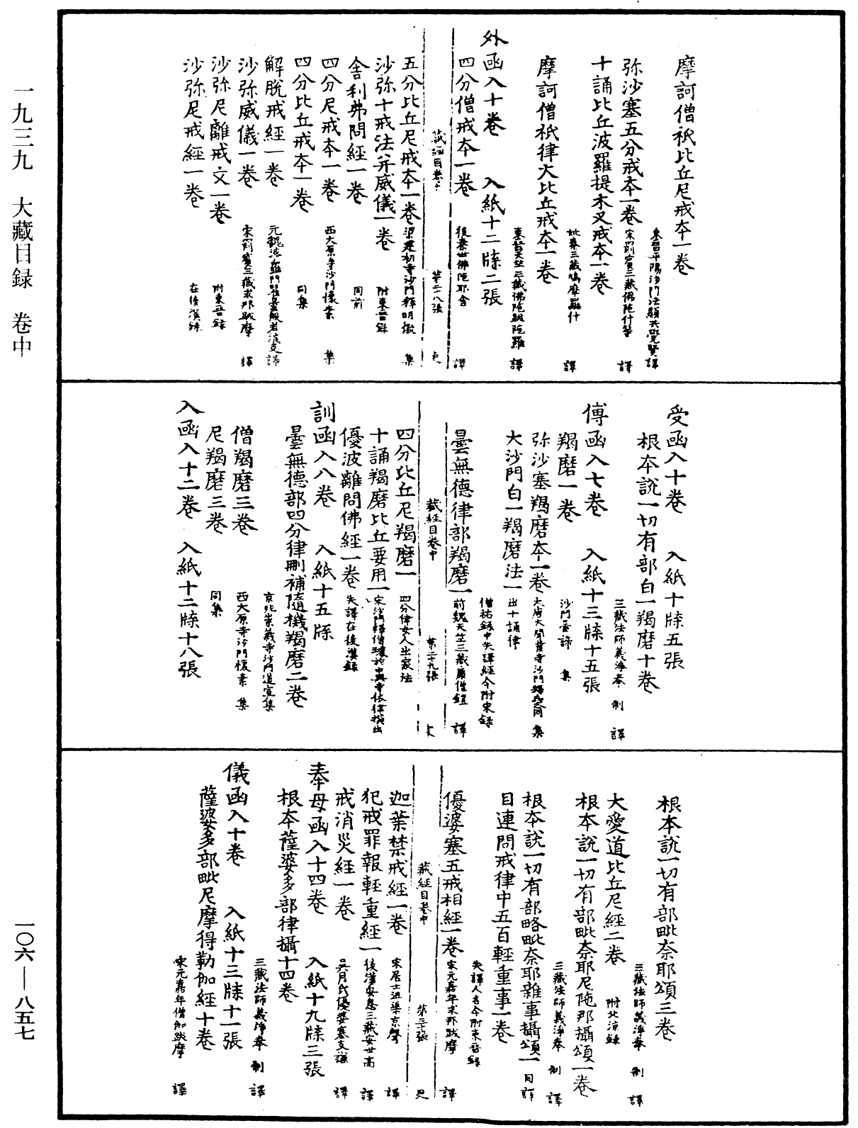 File:《中華大藏經》 第106冊 第857頁.png