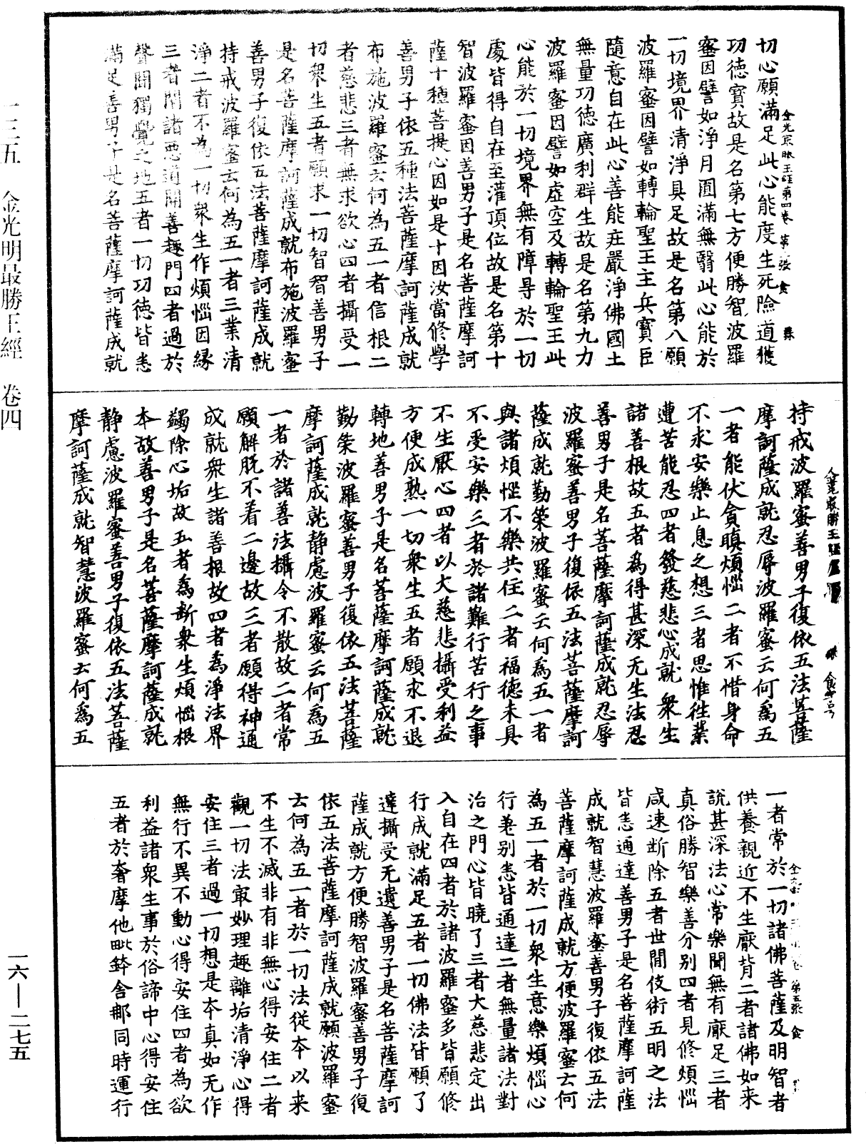 File:《中華大藏經》 第16冊 第275頁.png
