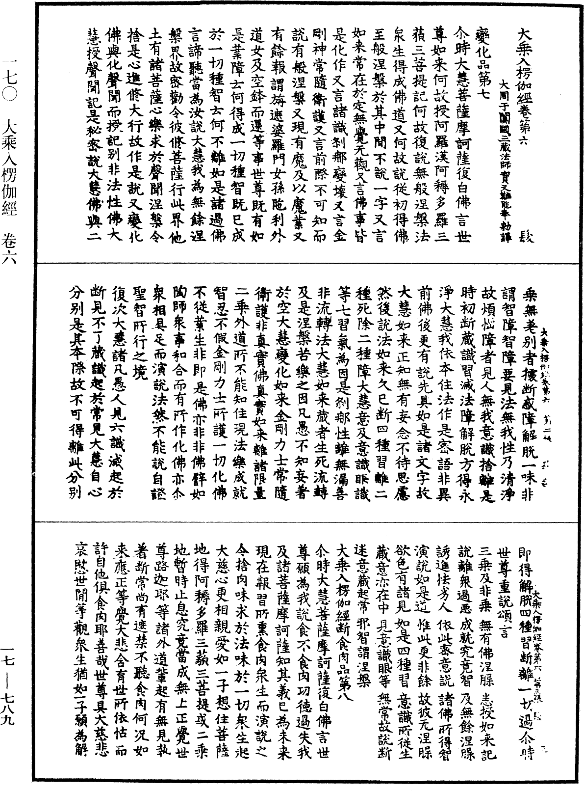 File:《中華大藏經》 第17冊 第789頁.png