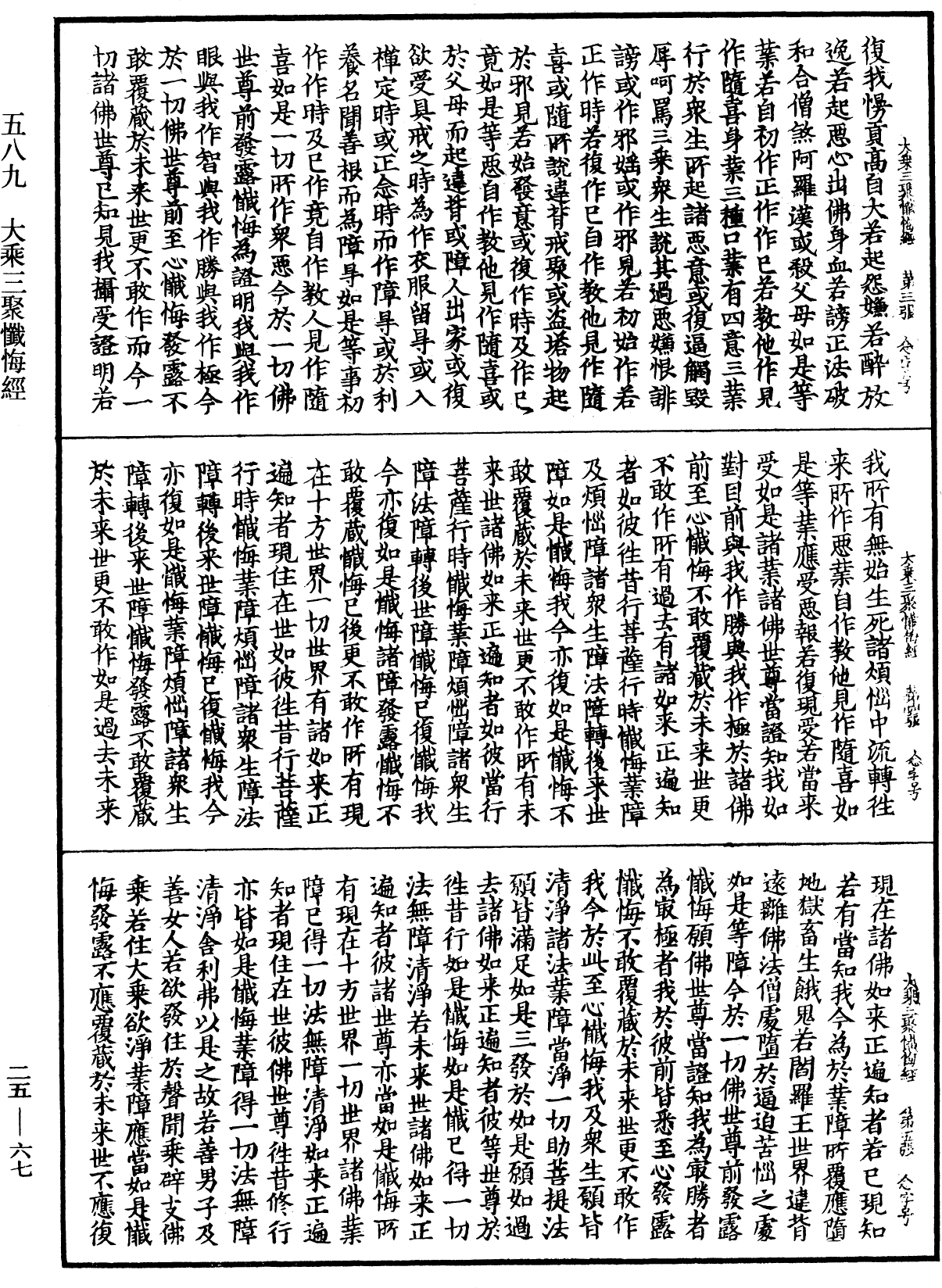 File:《中華大藏經》 第25冊 第067頁.png