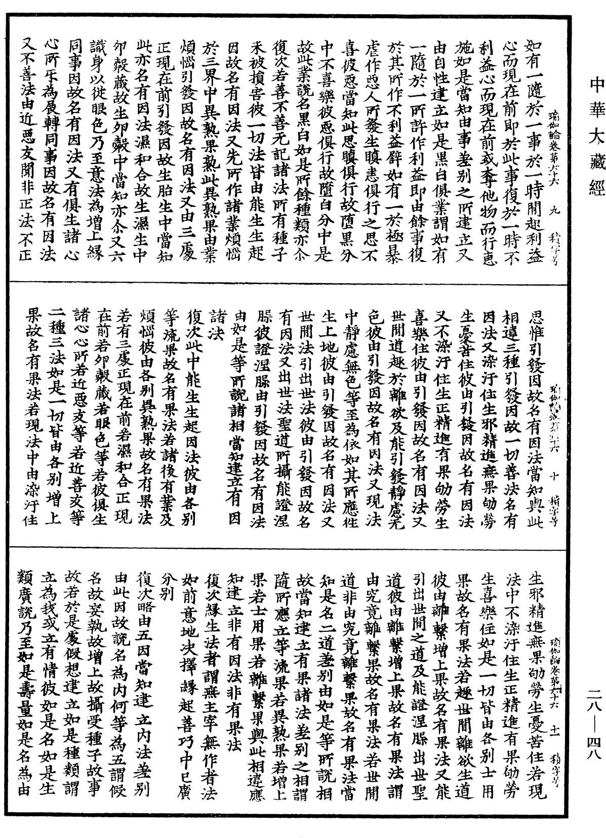 File:《中華大藏經》 第28冊 第0048頁.png