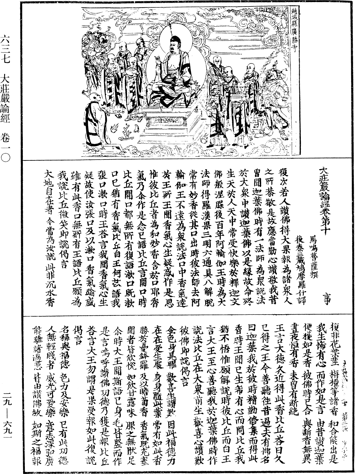 File:《中華大藏經》 第29冊 第0691頁.png