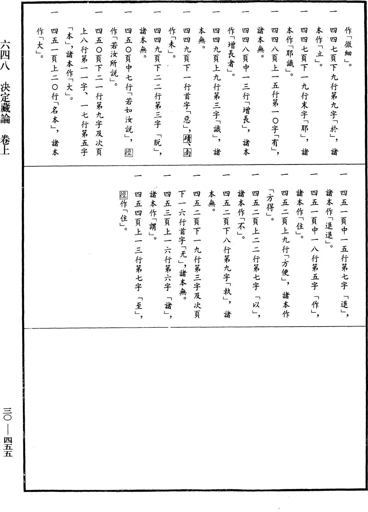 File:《中華大藏經》 第30冊 第0455頁.png