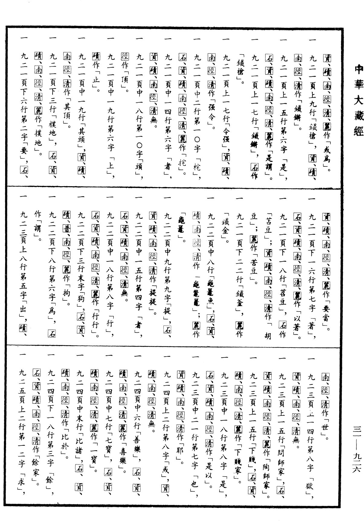 File:《中華大藏經》 第31冊 第0926頁.png