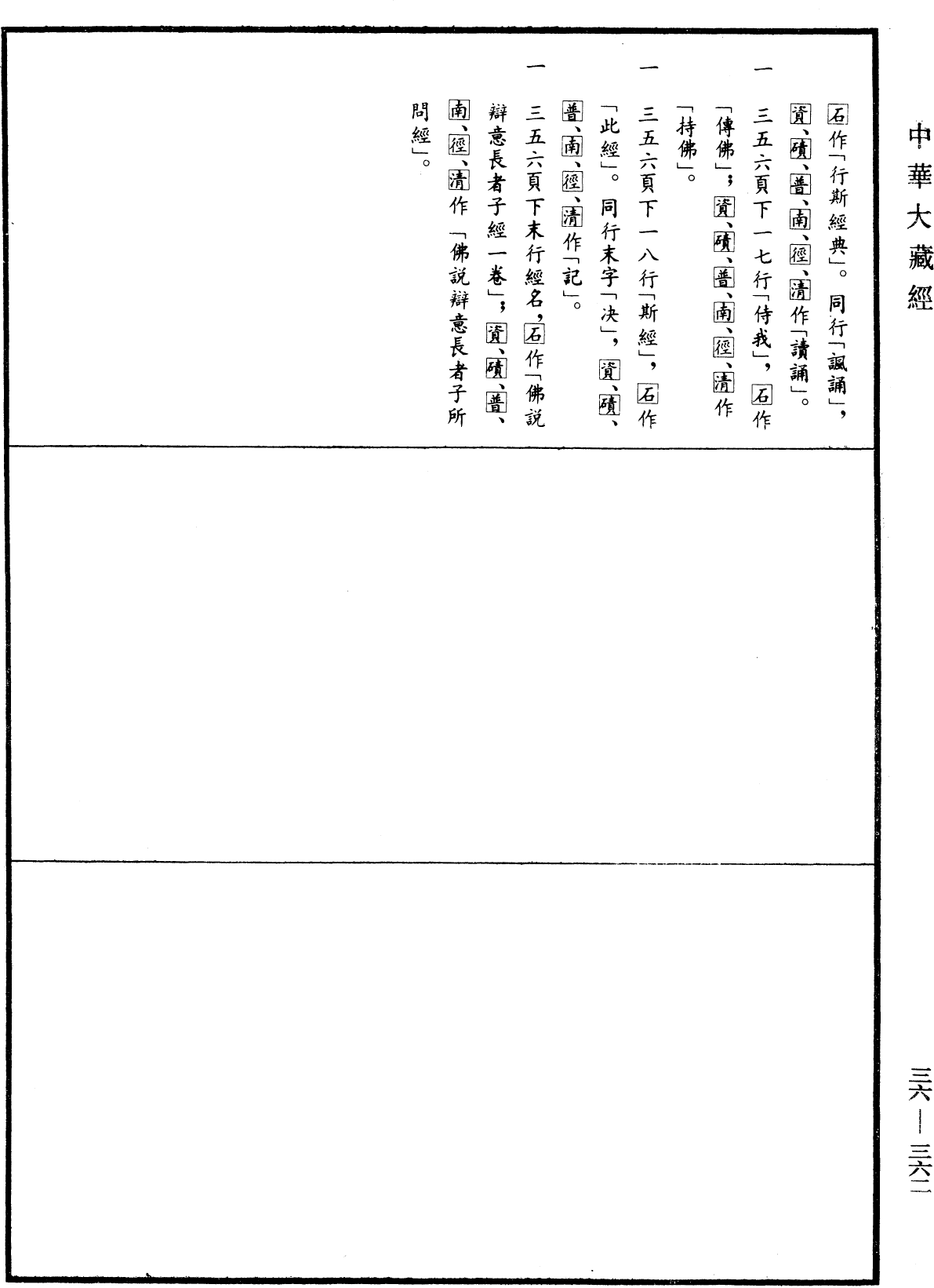 File:《中華大藏經》 第36冊 第0362頁.png
