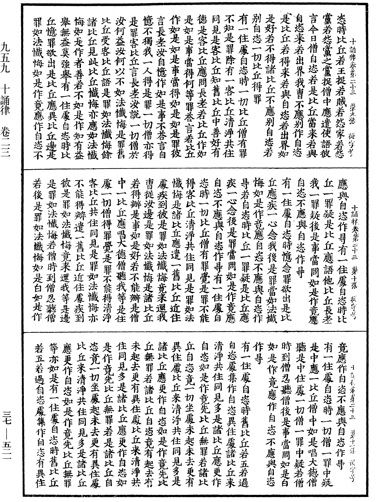 十誦律《中華大藏經》_第37冊_第521頁