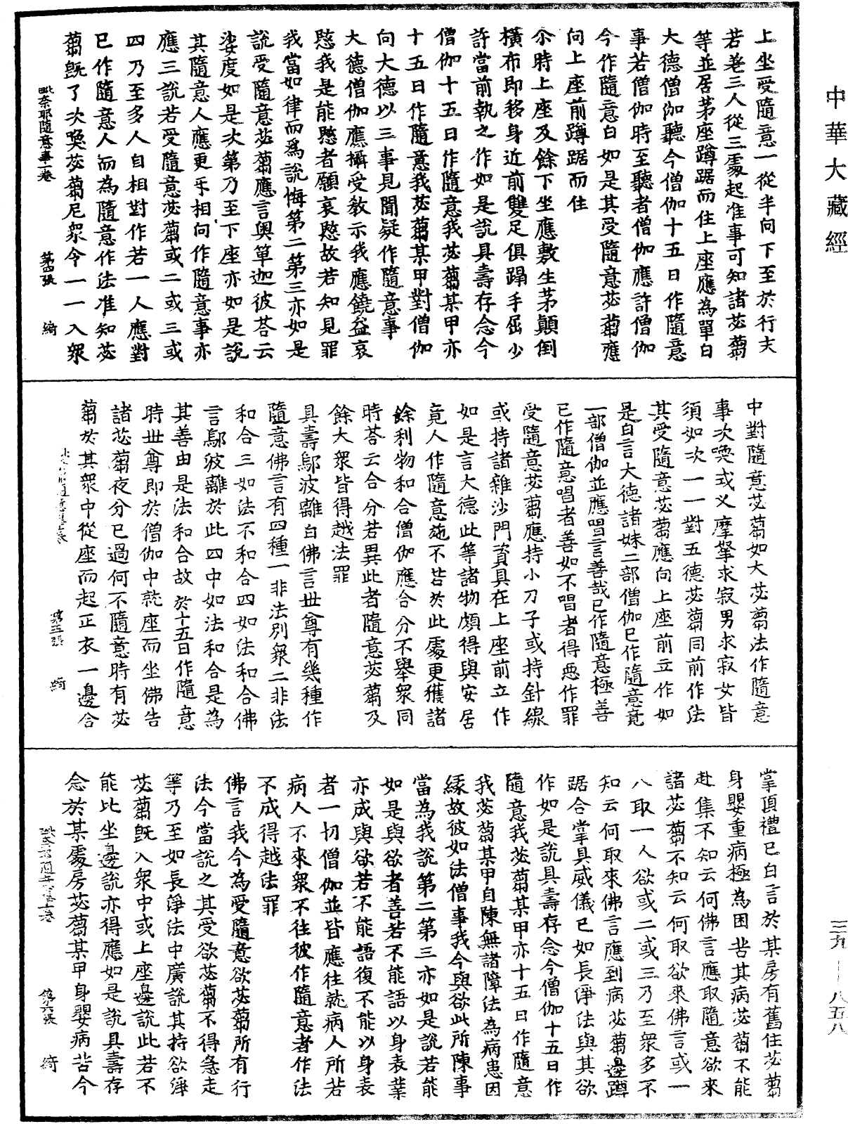 File:《中華大藏經》 第39冊 第0858頁.png