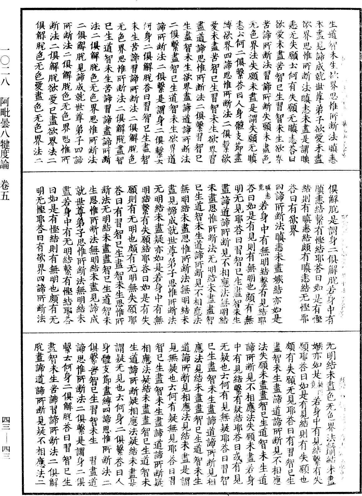 File:《中華大藏經》 第43冊 第043頁.png